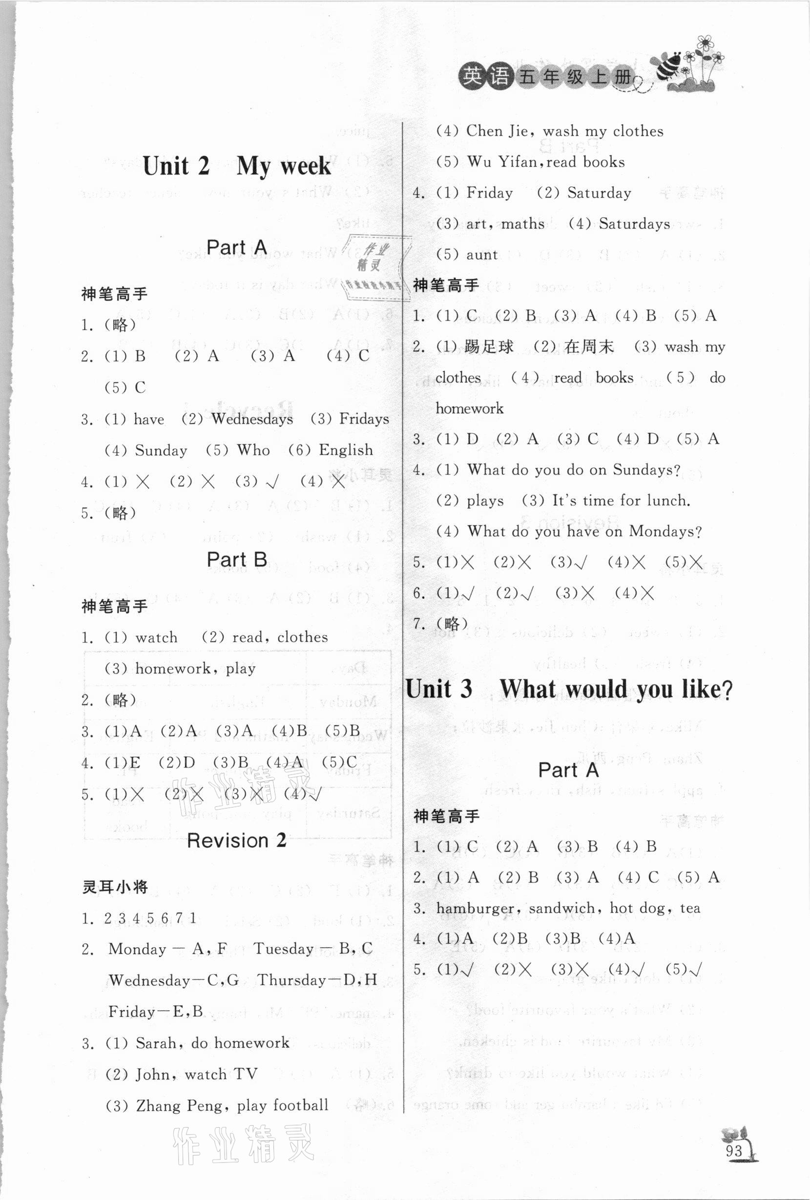 2020年小学课外作业五年级英语上册人教版东营专版 参考答案第2页