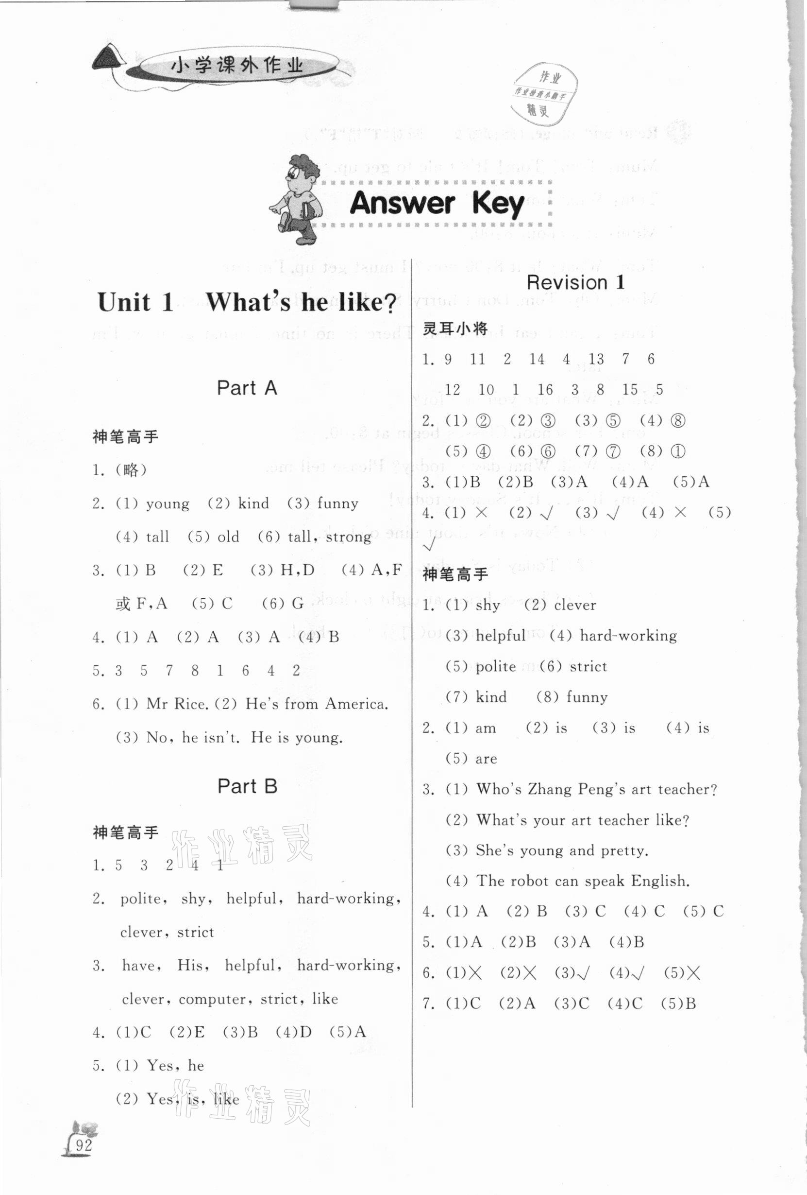 2020年小学课外作业五年级英语上册人教版东营专版 参考答案第1页