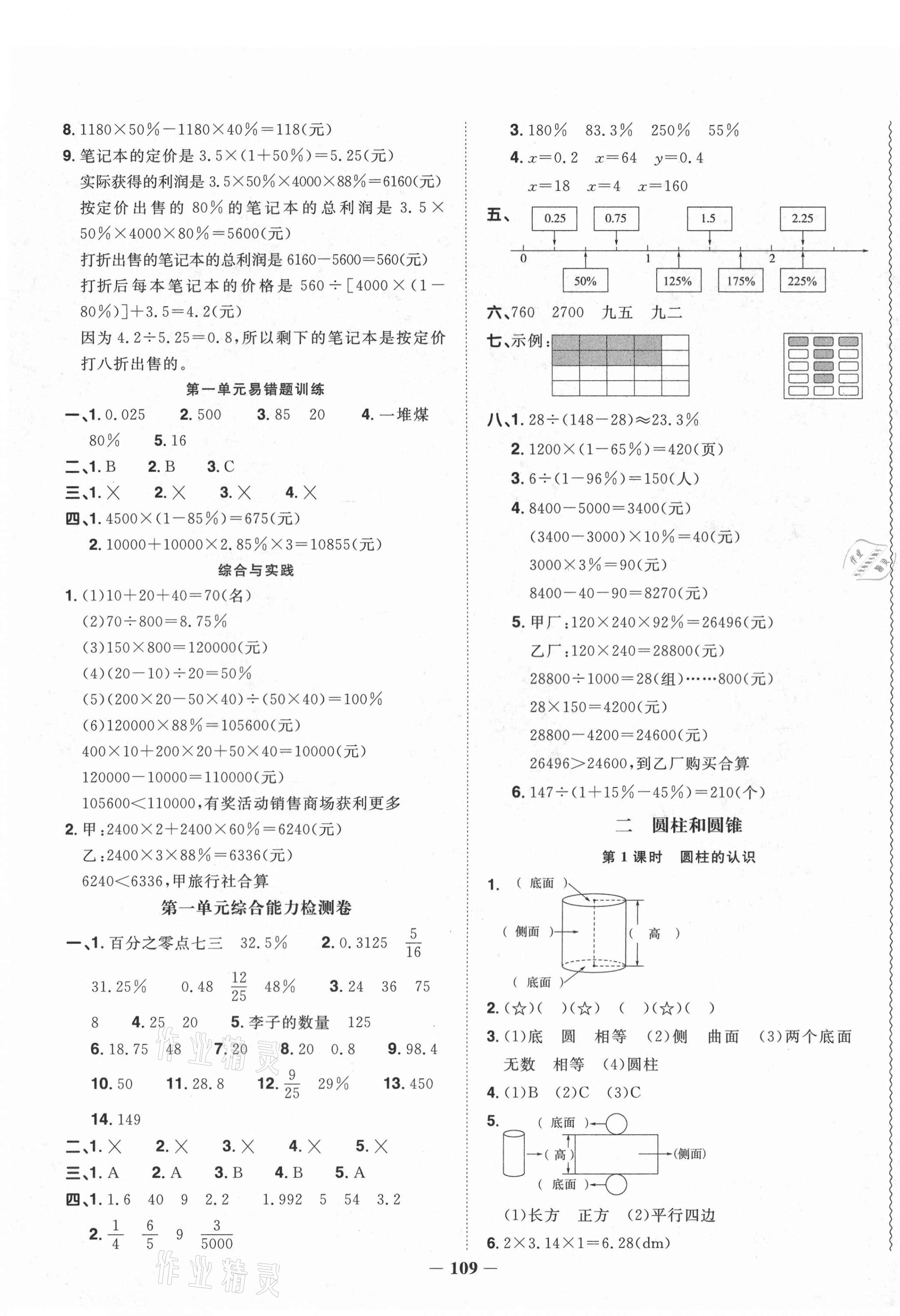 2021年阳光同学课时优化作业六年级数学下册西师大版 第3页