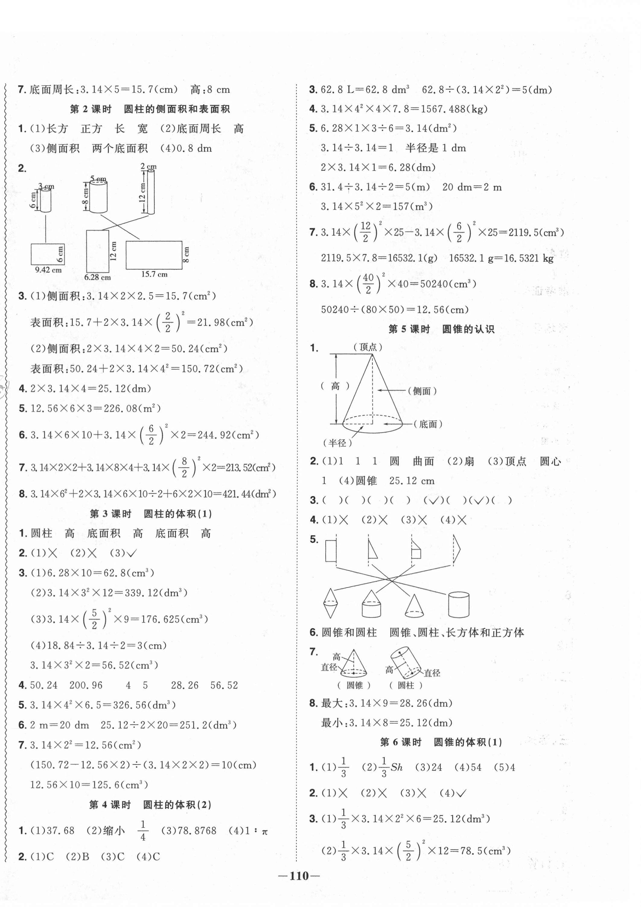 2021年阳光同学课时优化作业六年级数学下册西师大版 第4页