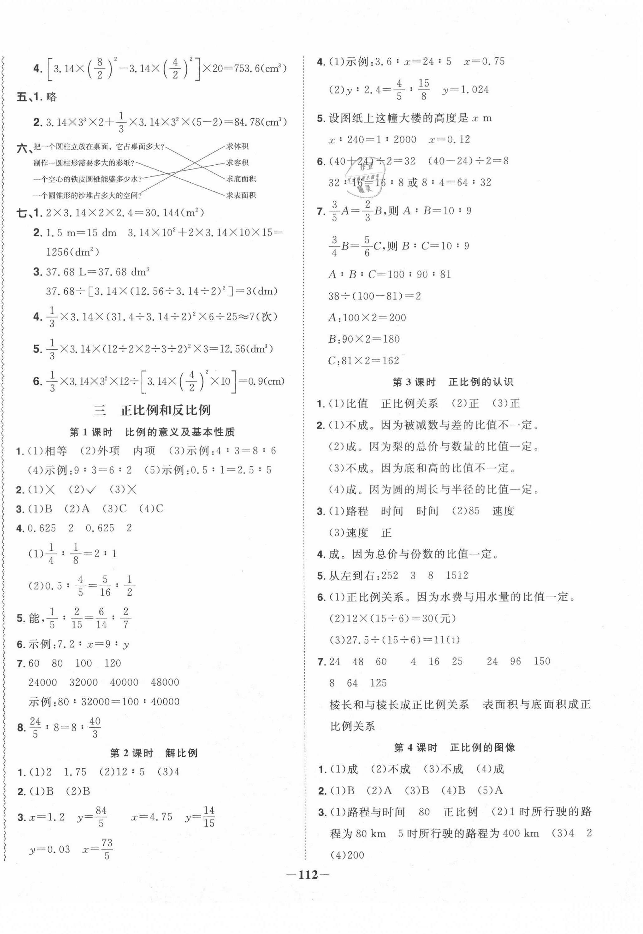 2021年阳光同学课时优化作业六年级数学下册西师大版 第6页