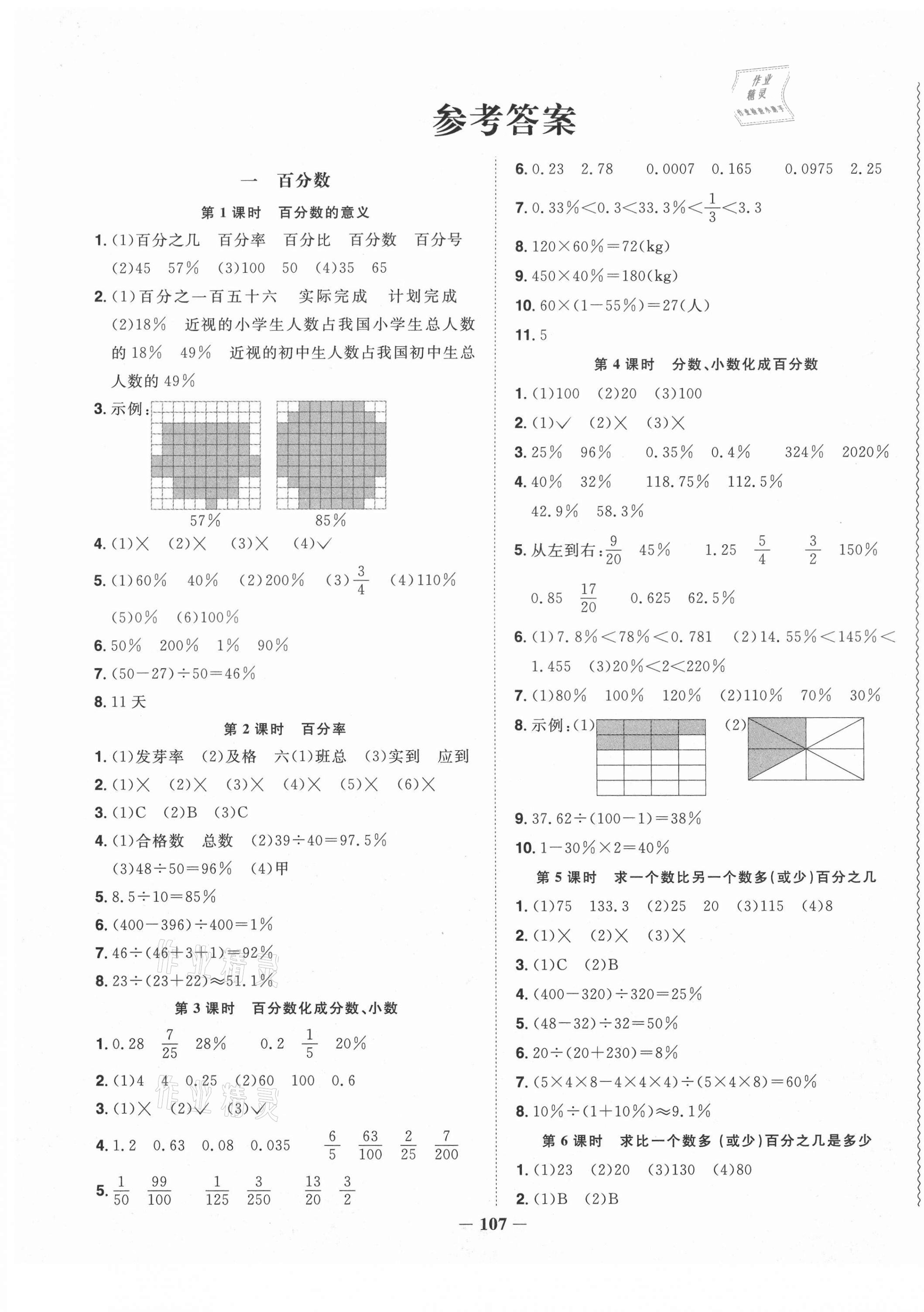 2021年陽光同學(xué)課時優(yōu)化作業(yè)六年級數(shù)學(xué)下冊西師大版 第1頁