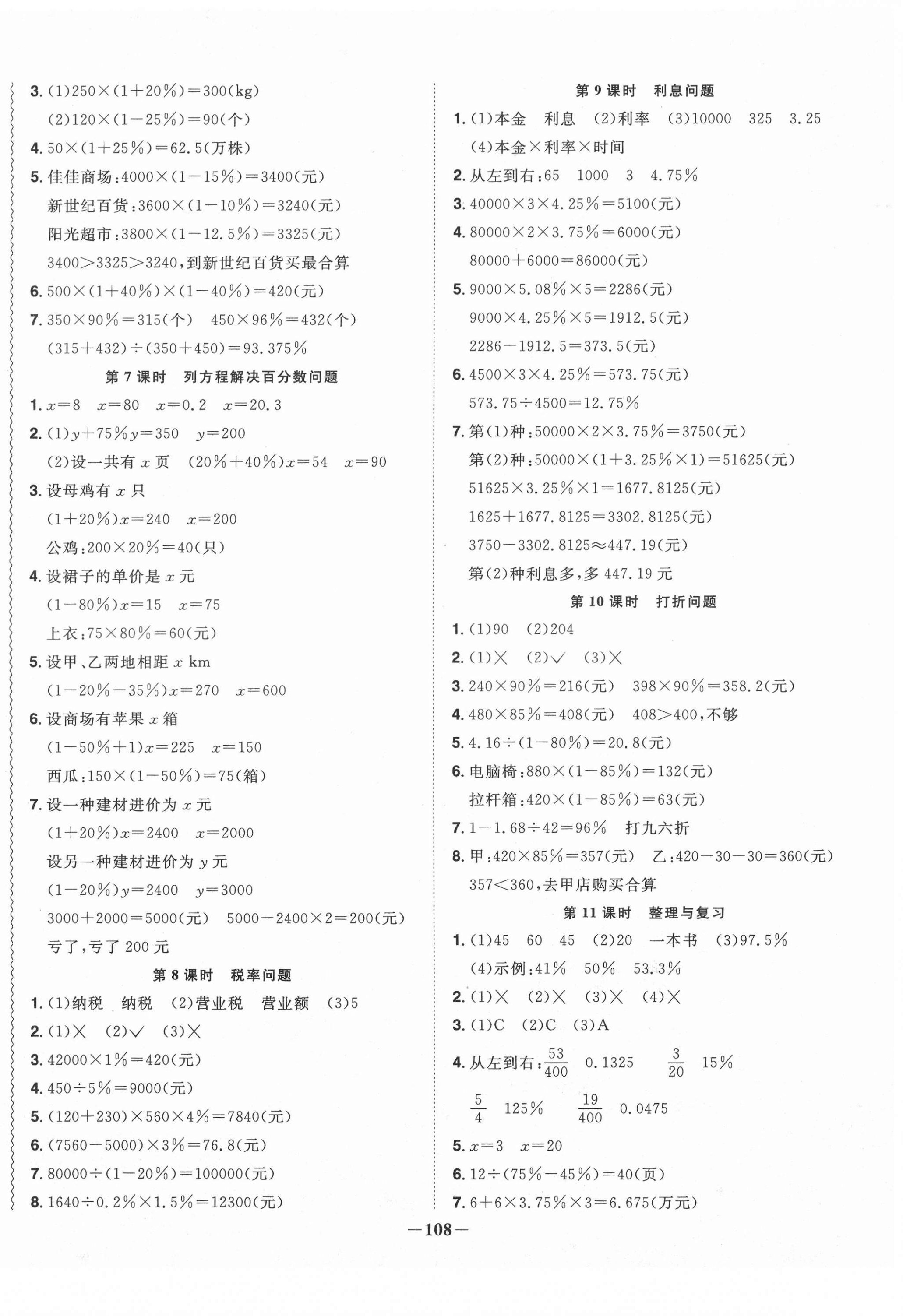 2021年阳光同学课时优化作业六年级数学下册西师大版 第2页