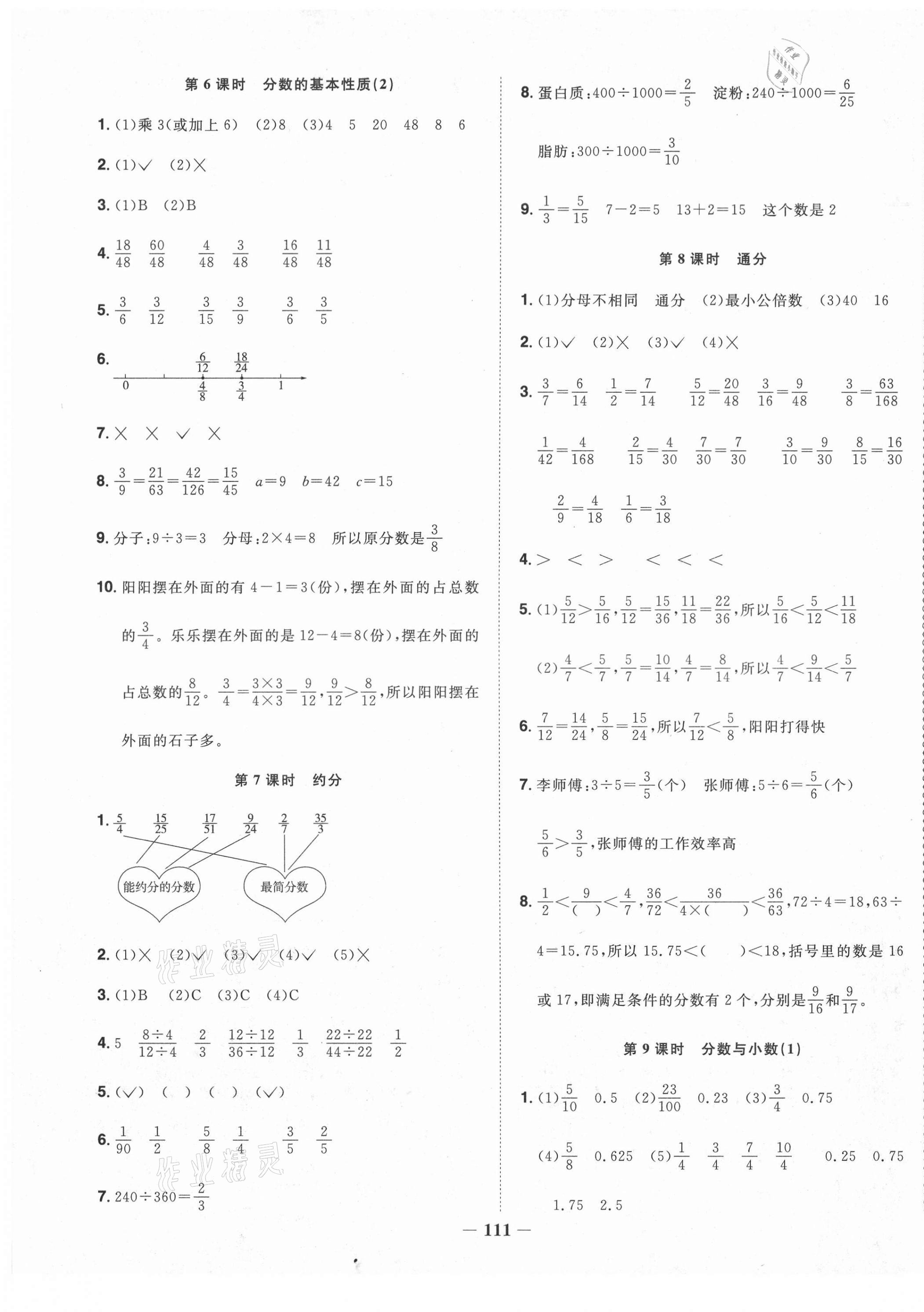 2021年阳光同学课时优化作业五年级数学下册西师大版 第5页