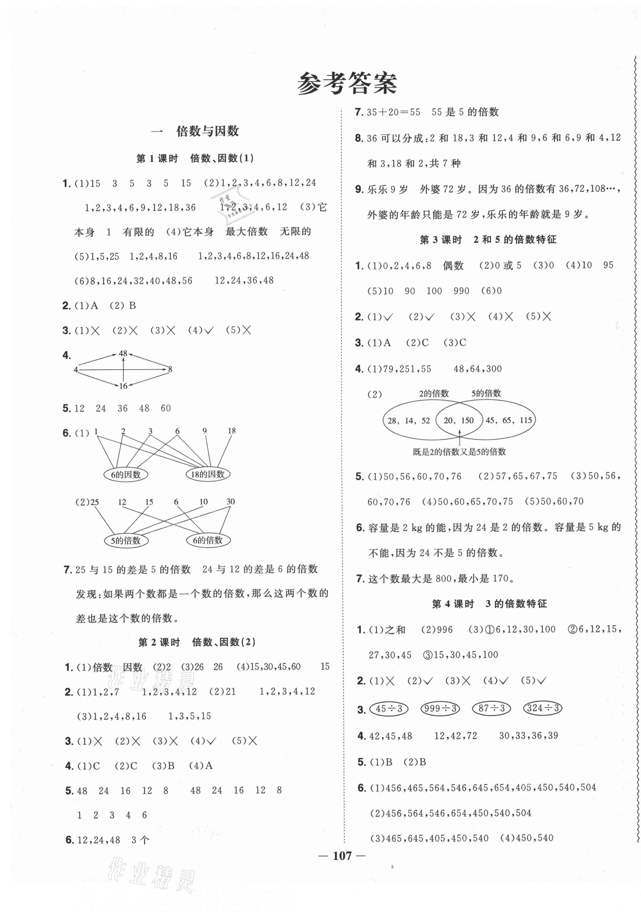 2021年阳光同学课时优化作业五年级数学下册西师大版 第1页