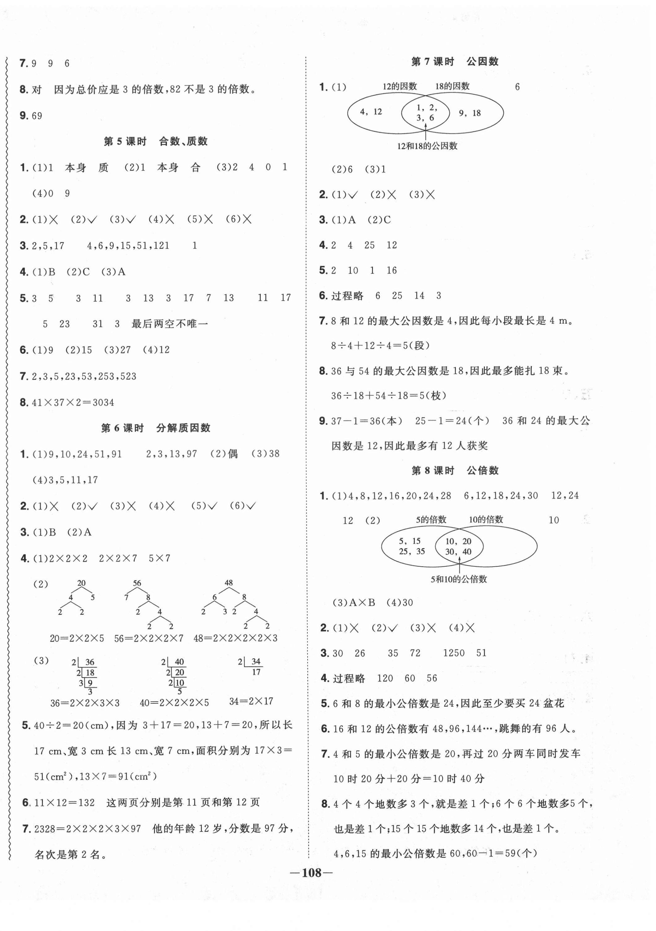 2021年阳光同学课时优化作业五年级数学下册西师大版 第2页