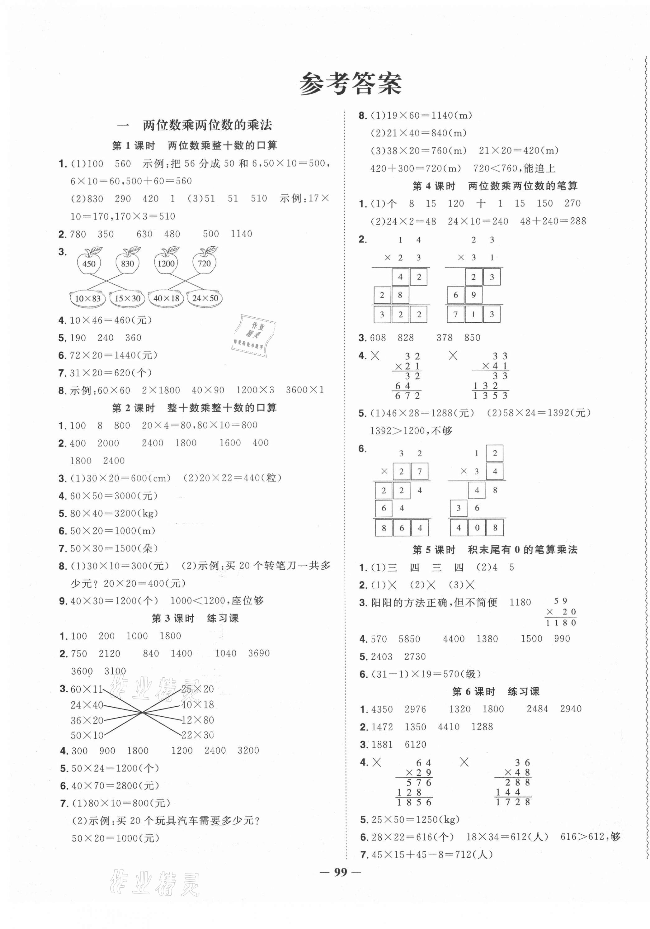 2021年阳光同学课时优化作业三年级数学下册西师大版 第1页