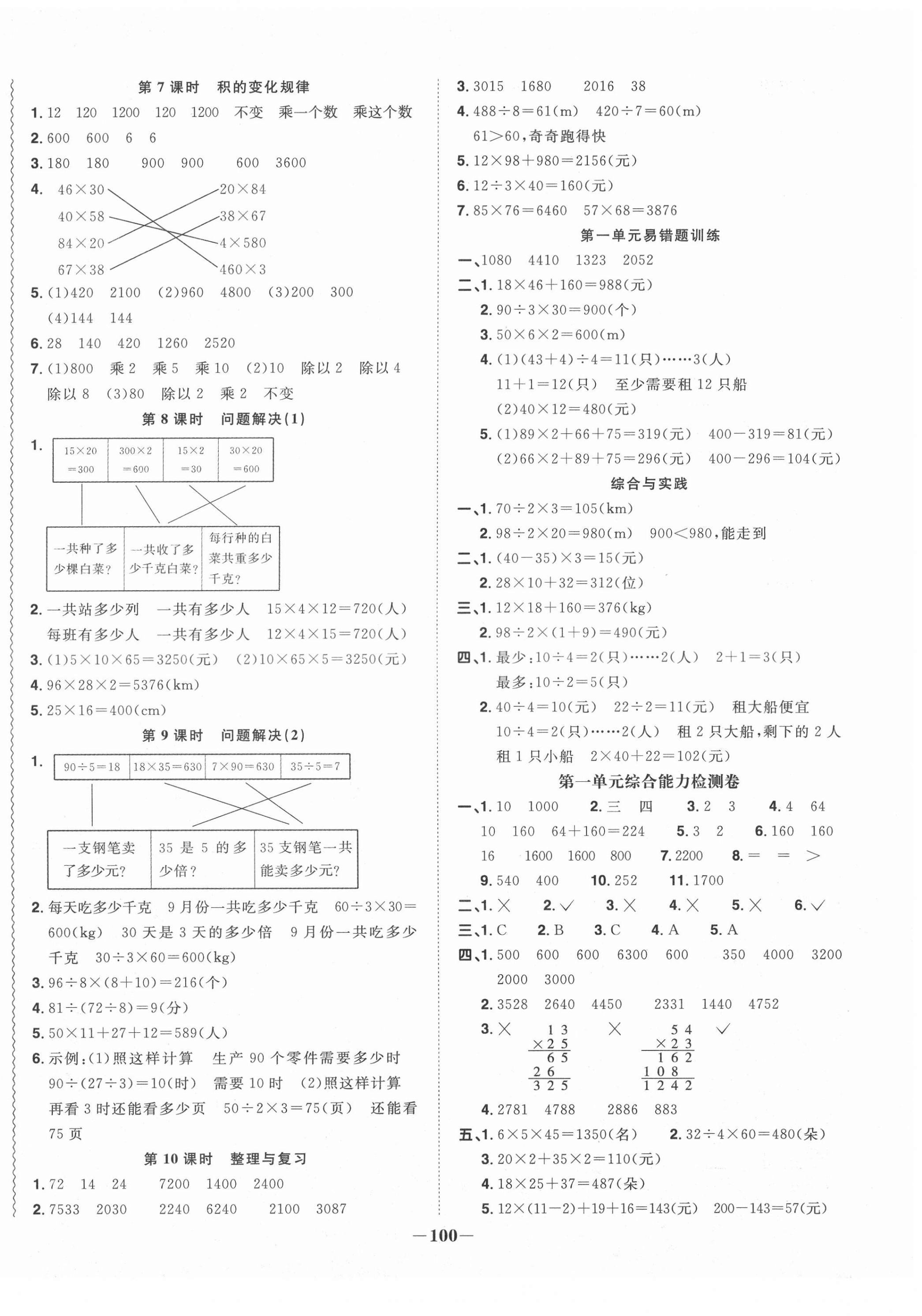 2021年陽(yáng)光同學(xué)課時(shí)優(yōu)化作業(yè)三年級(jí)數(shù)學(xué)下冊(cè)西師大版 第2頁(yè)