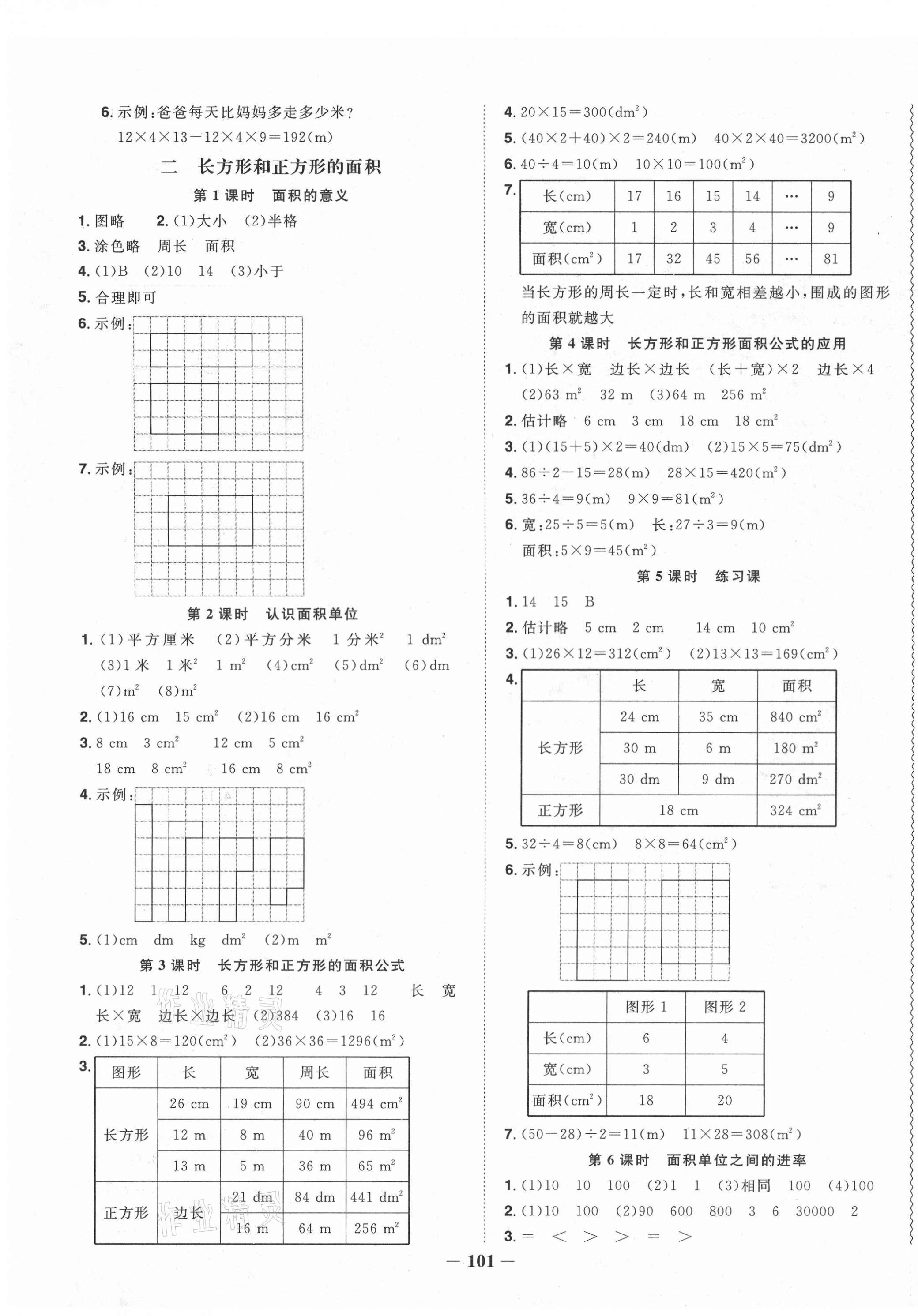 2021年陽光同學(xué)課時優(yōu)化作業(yè)三年級數(shù)學(xué)下冊西師大版 第3頁