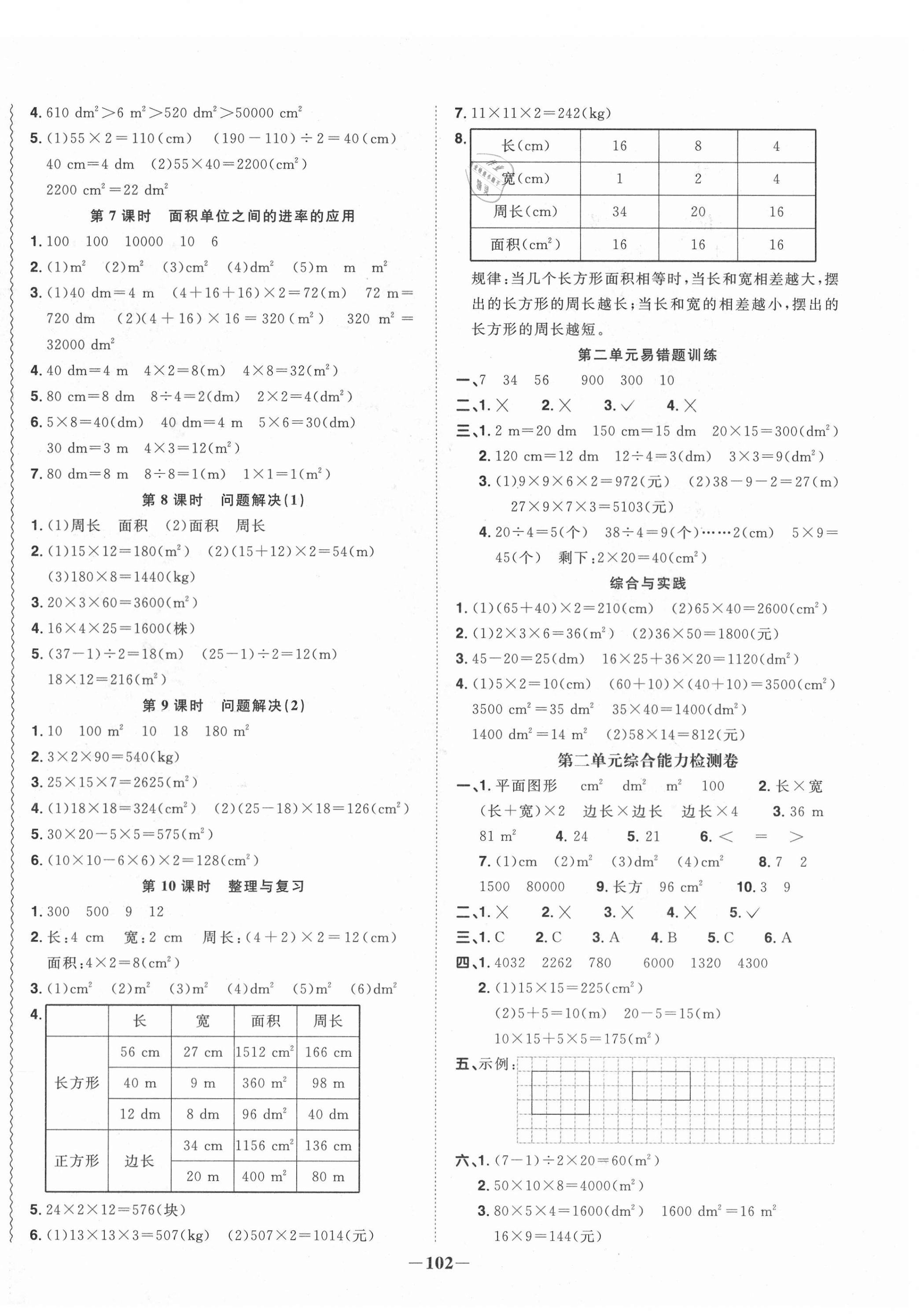 2021年陽光同學(xué)課時(shí)優(yōu)化作業(yè)三年級(jí)數(shù)學(xué)下冊(cè)西師大版 第4頁