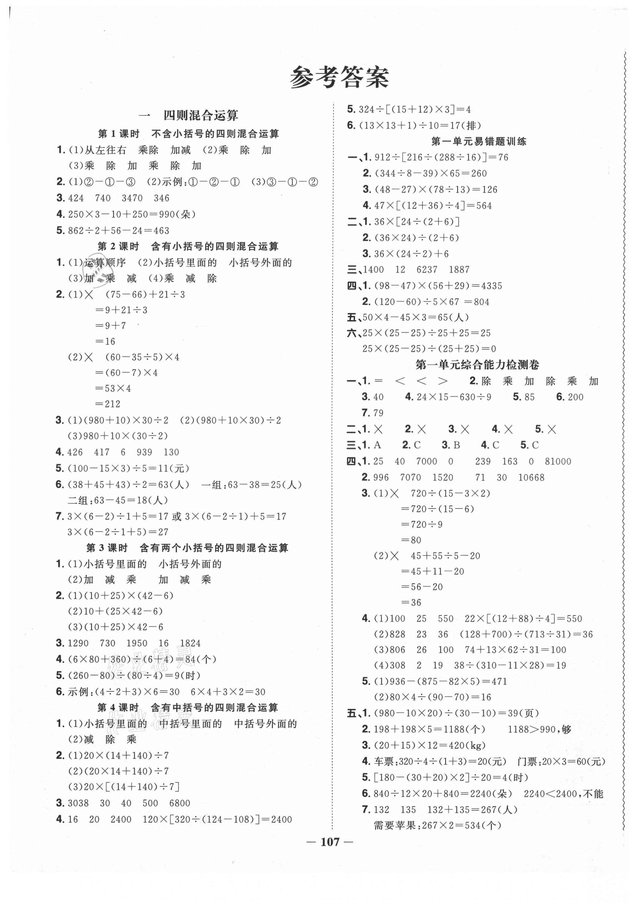 2021年阳光同学课时优化作业四年级数学下册西师大版 第1页