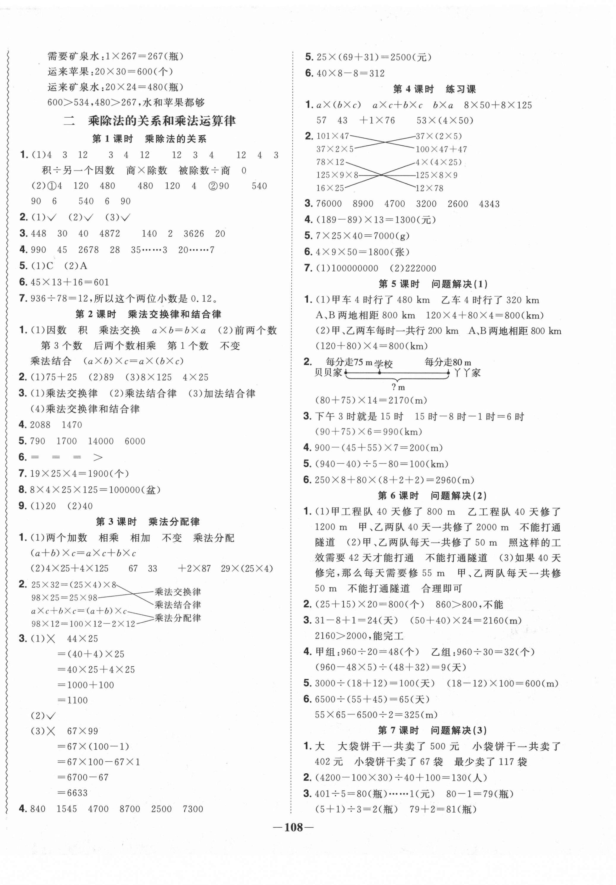 2021年陽光同學(xué)課時(shí)優(yōu)化作業(yè)四年級(jí)數(shù)學(xué)下冊(cè)西師大版 第2頁