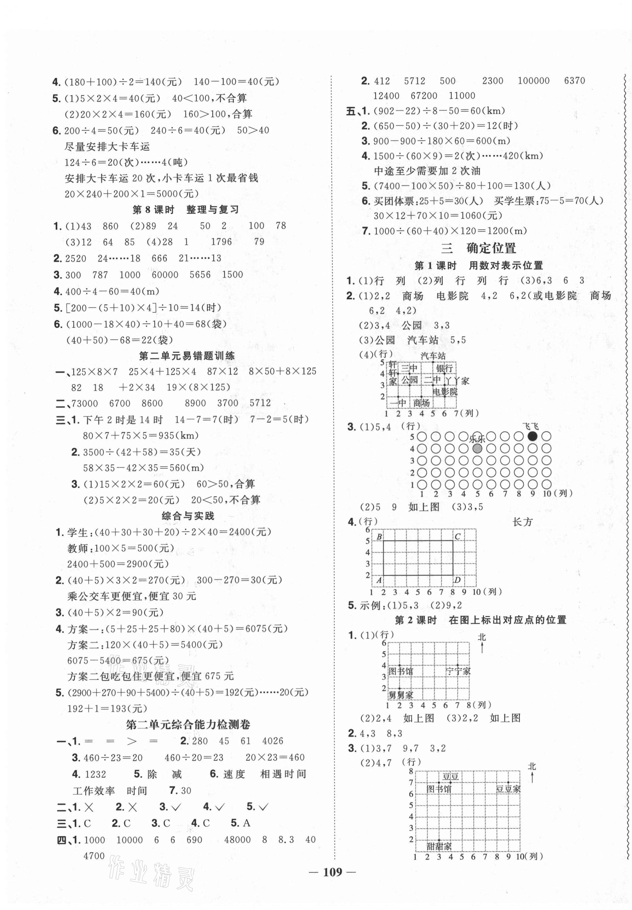 2021年阳光同学课时优化作业四年级数学下册西师大版 第3页