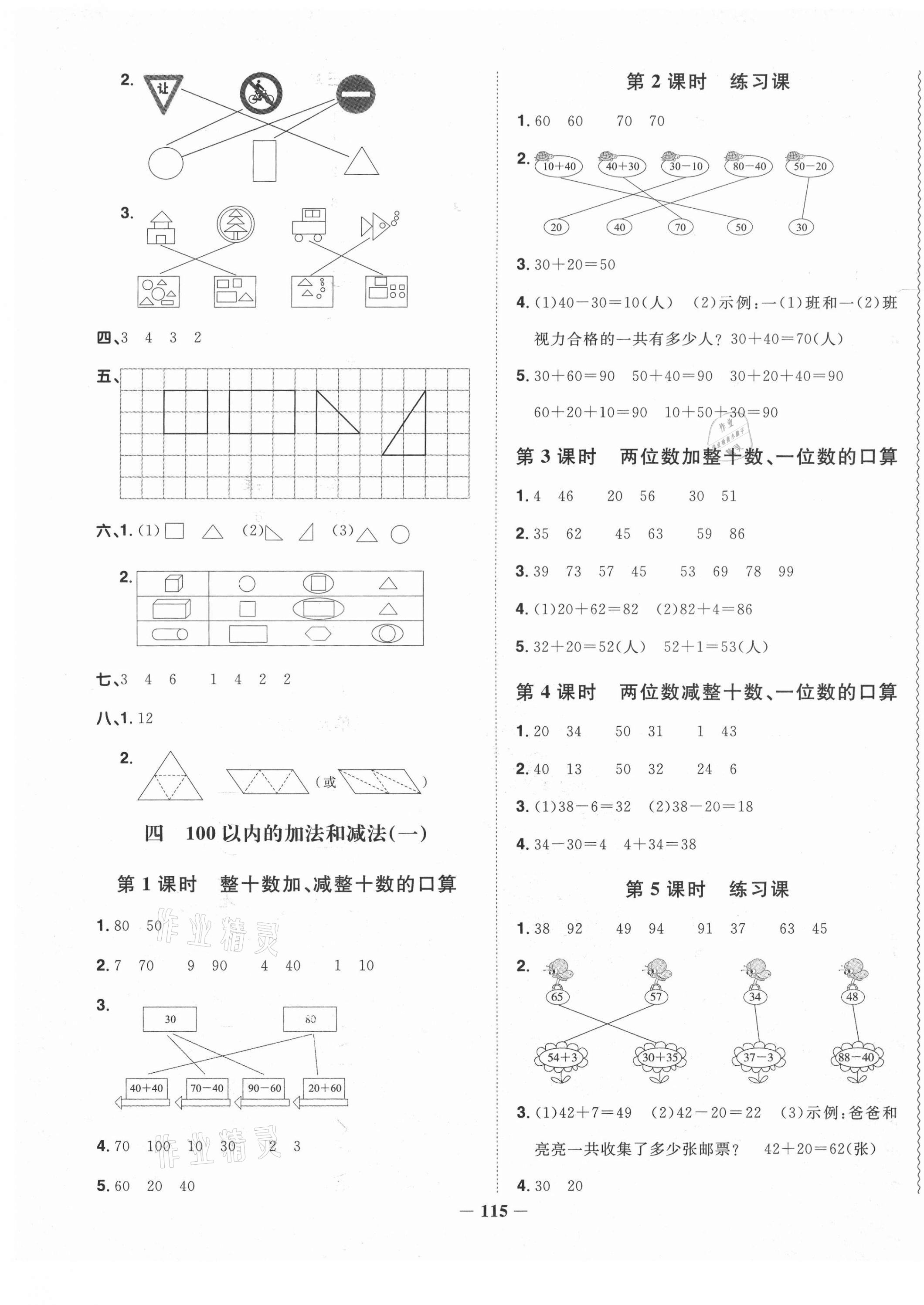 2021年陽光同學課時優(yōu)化作業(yè)一年級數(shù)學下冊西師大版 第5頁