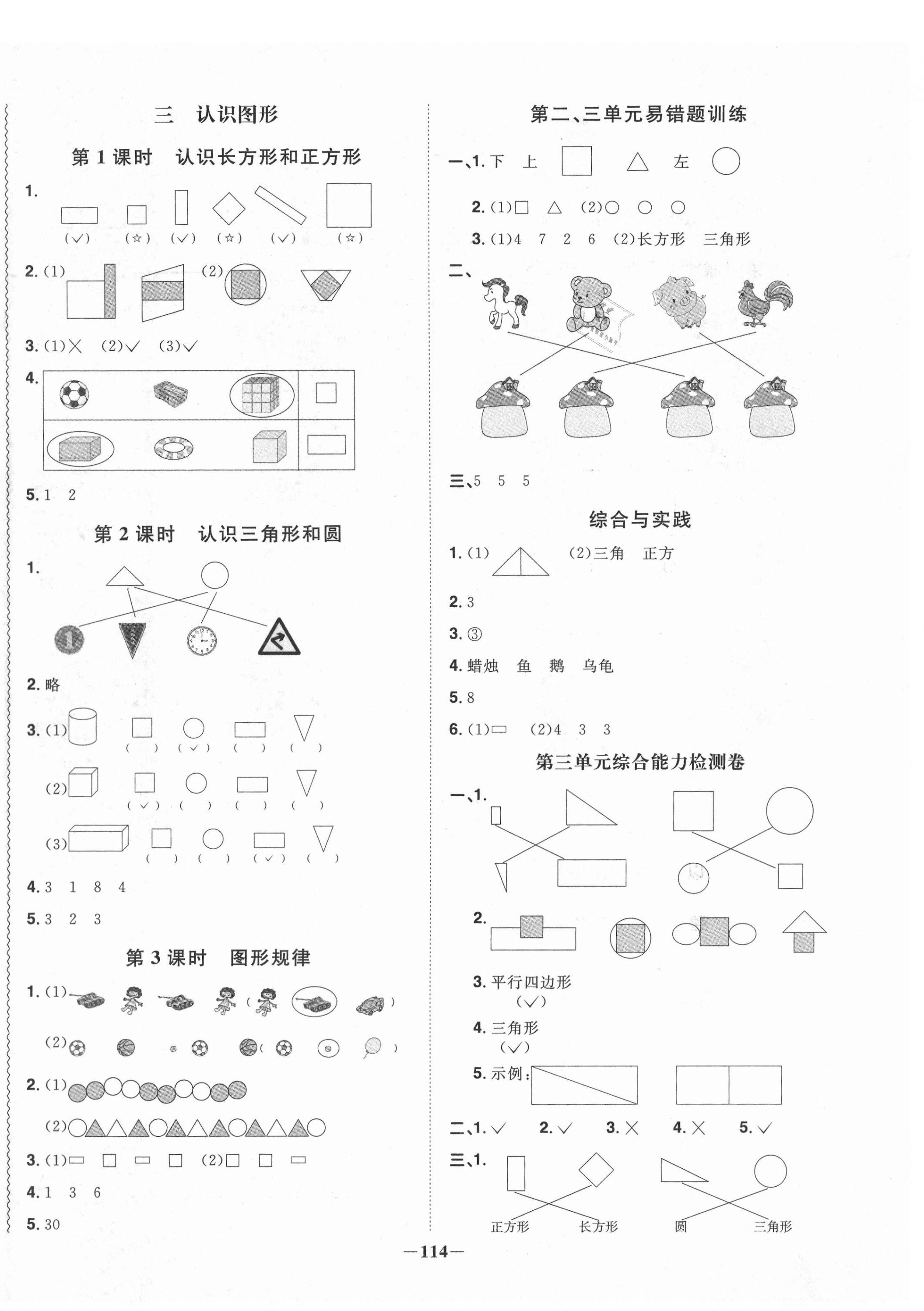 2021年陽光同學(xué)課時優(yōu)化作業(yè)一年級數(shù)學(xué)下冊西師大版 第4頁