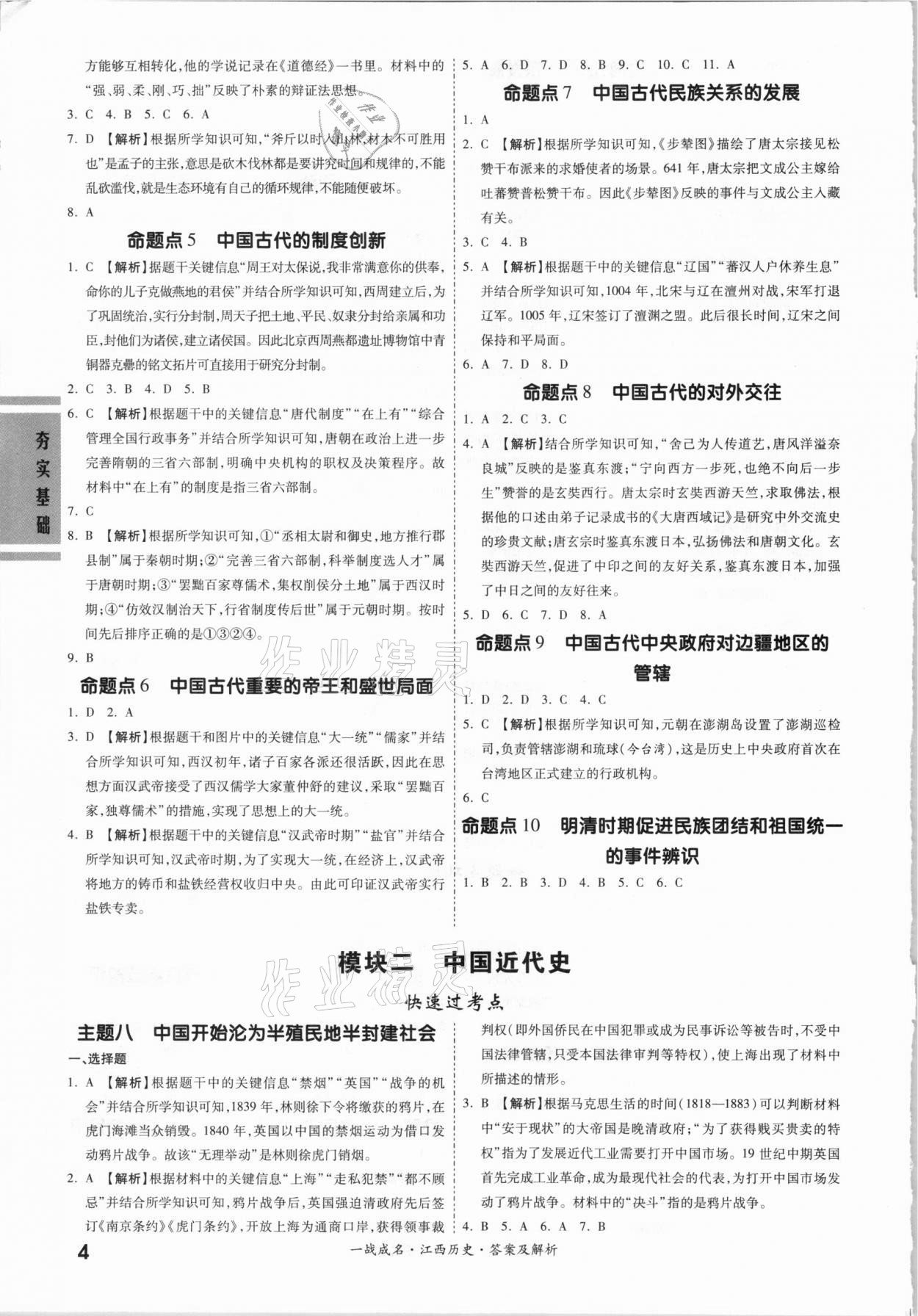 2021年一戰(zhàn)成名考前新方案歷史江西專版 第4頁