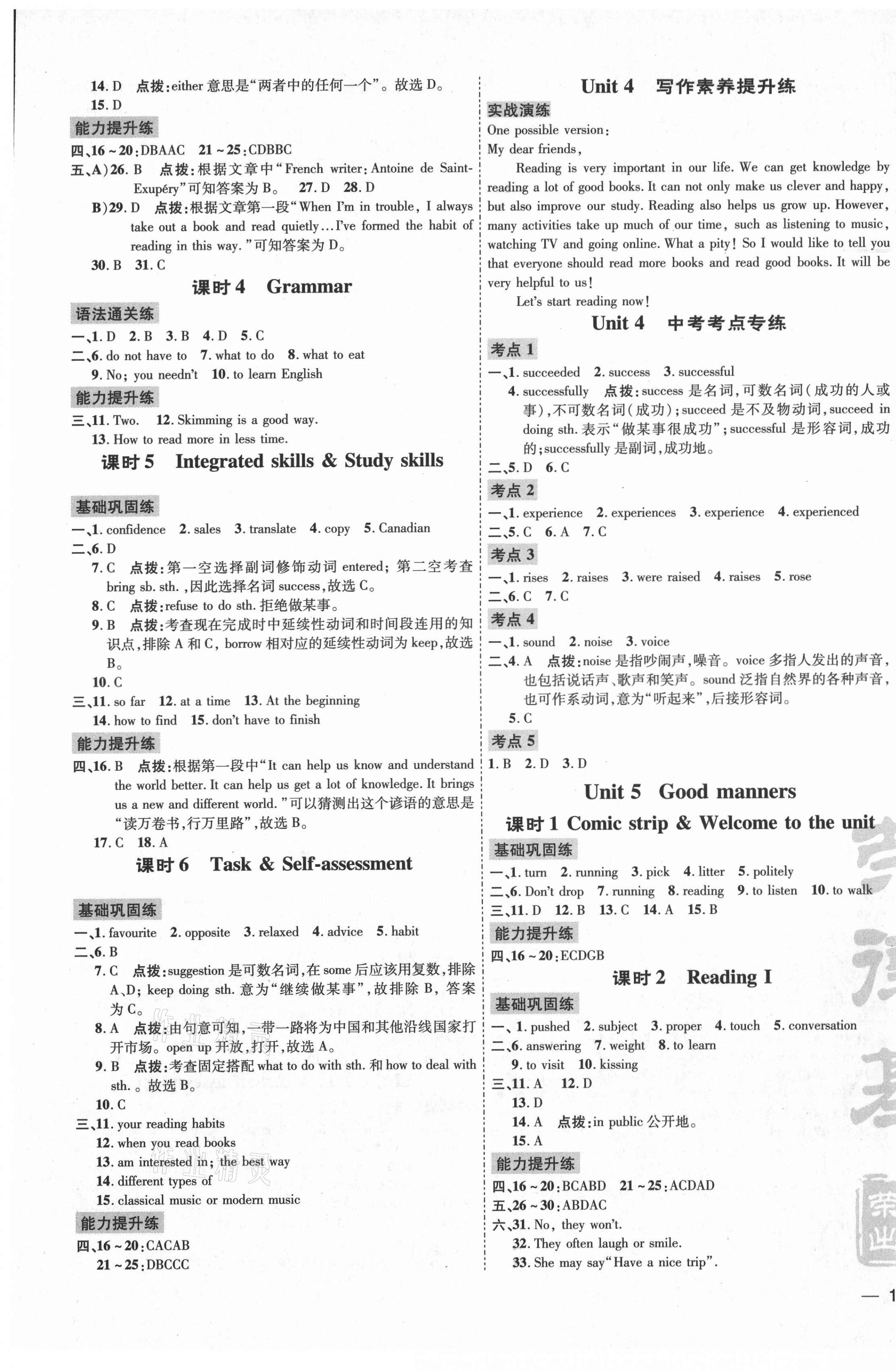 2021年點撥訓練八年級英語下冊譯林版安徽專版 第5頁