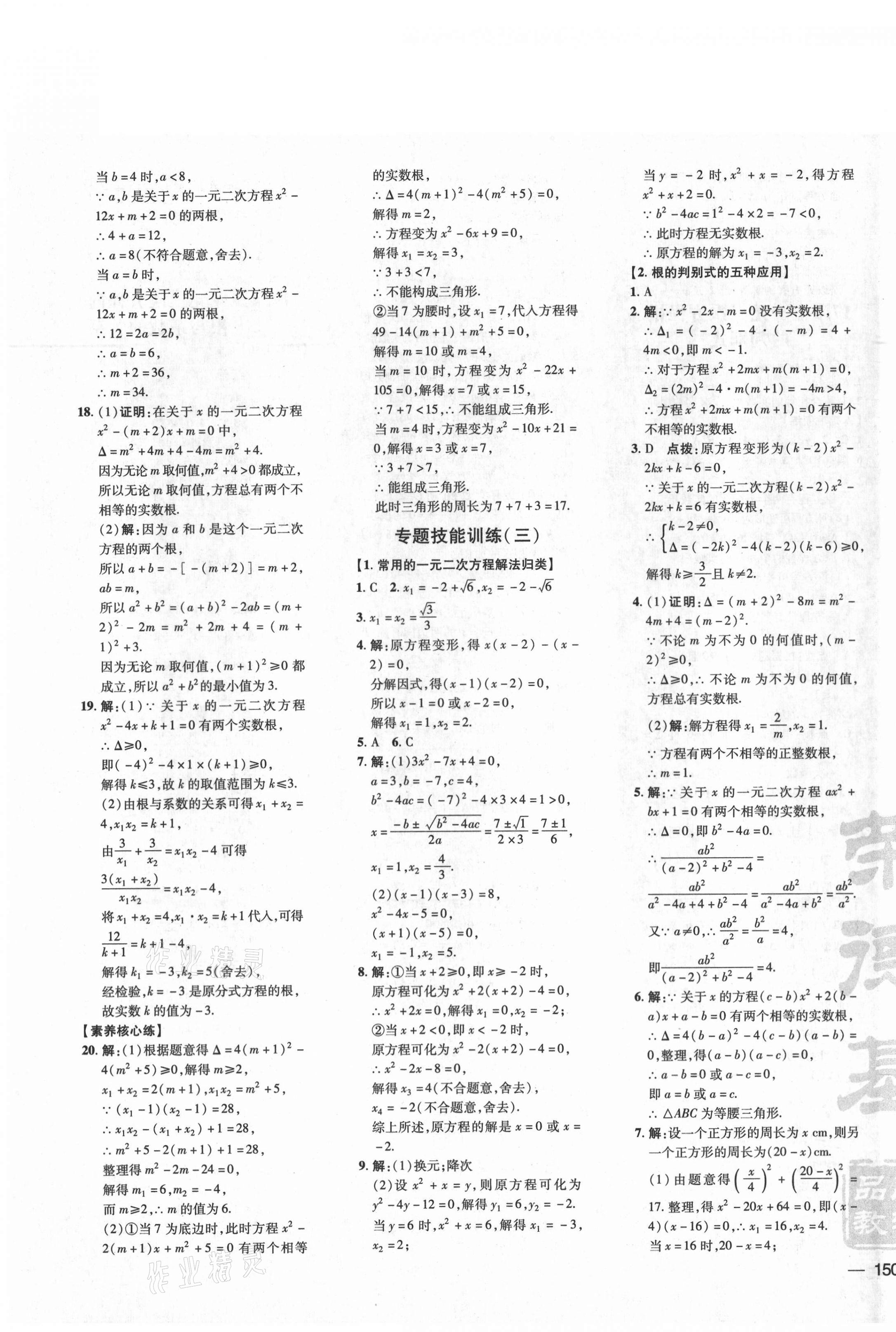 2021年點(diǎn)撥訓(xùn)練八年級(jí)數(shù)學(xué)下冊(cè)滬科版安徽專版 參考答案第7頁