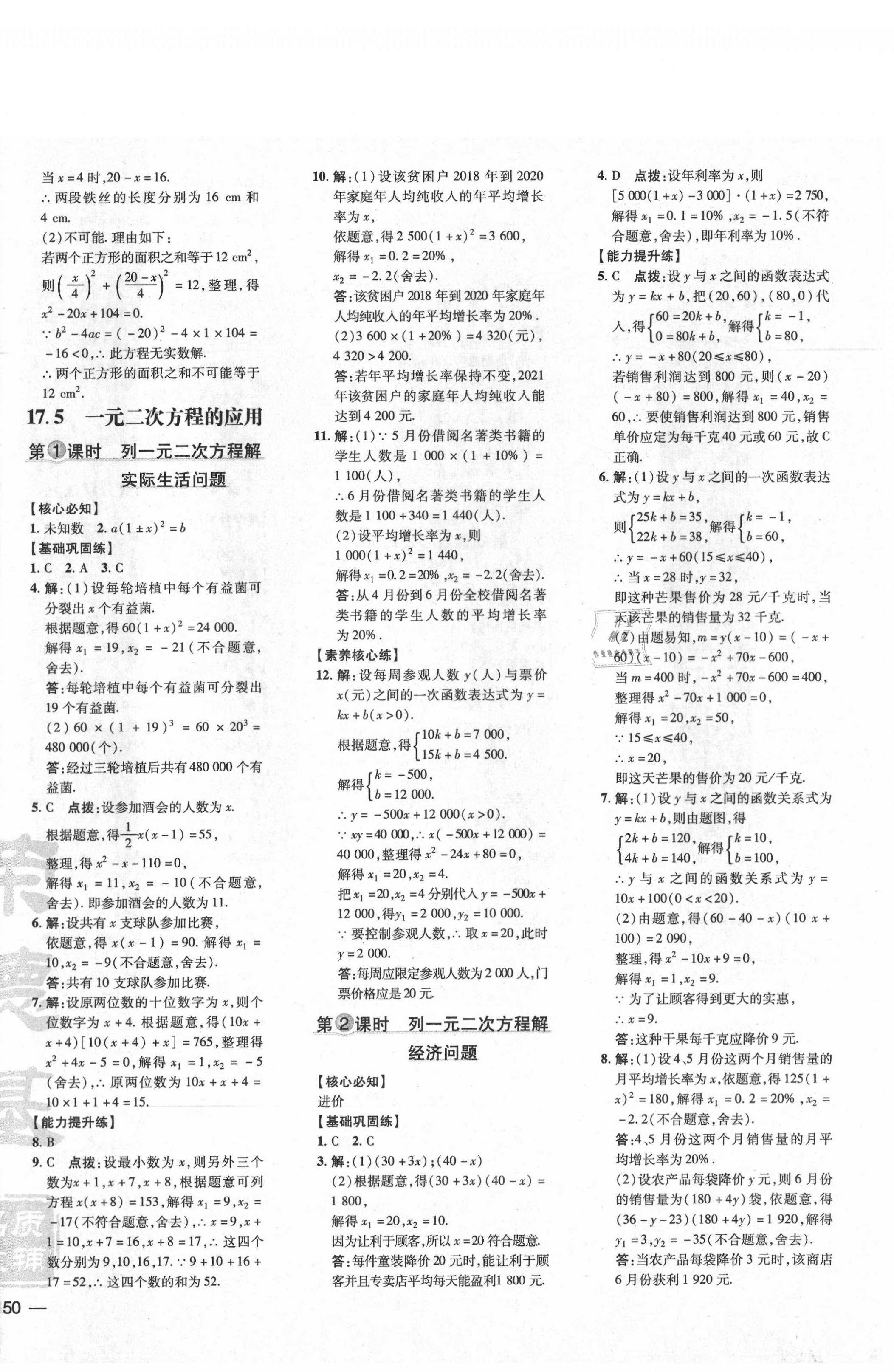 2021年點(diǎn)撥訓(xùn)練八年級數(shù)學(xué)下冊滬科版安徽專版 參考答案第8頁