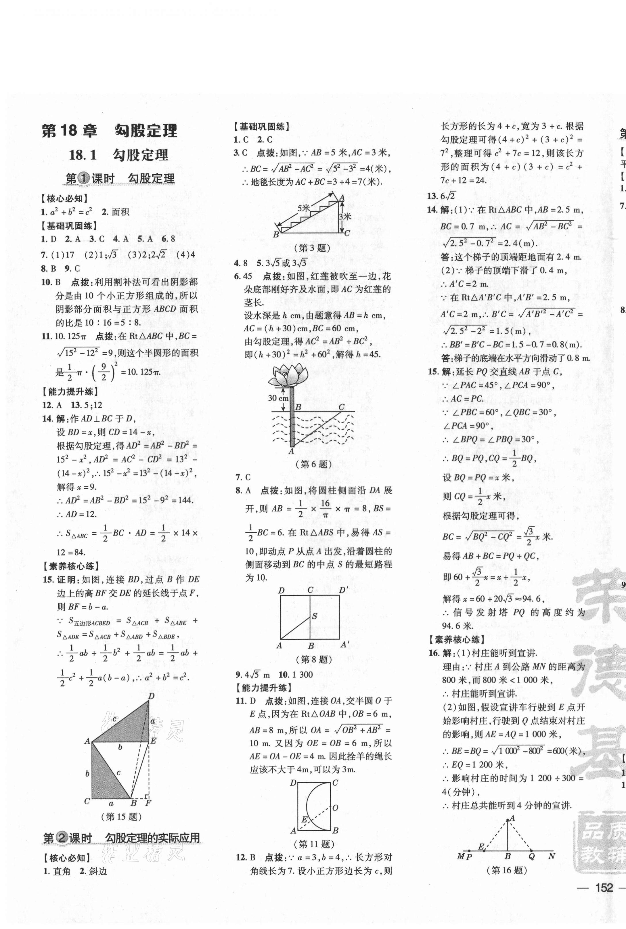 2021年點(diǎn)撥訓(xùn)練八年級(jí)數(shù)學(xué)下冊(cè)滬科版安徽專版 參考答案第11頁