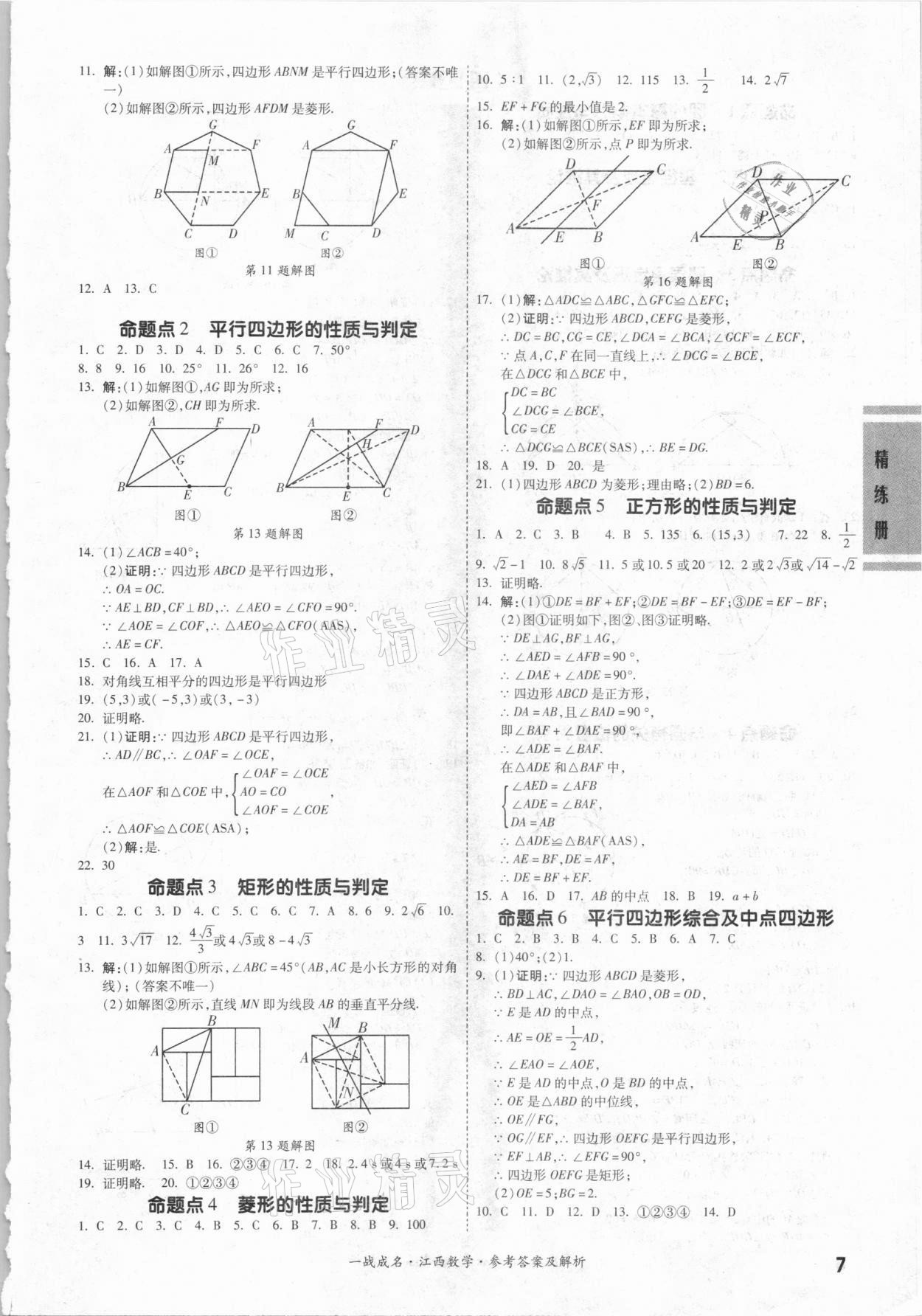 2021年一战成名考前新方案数学江西专版 第7页