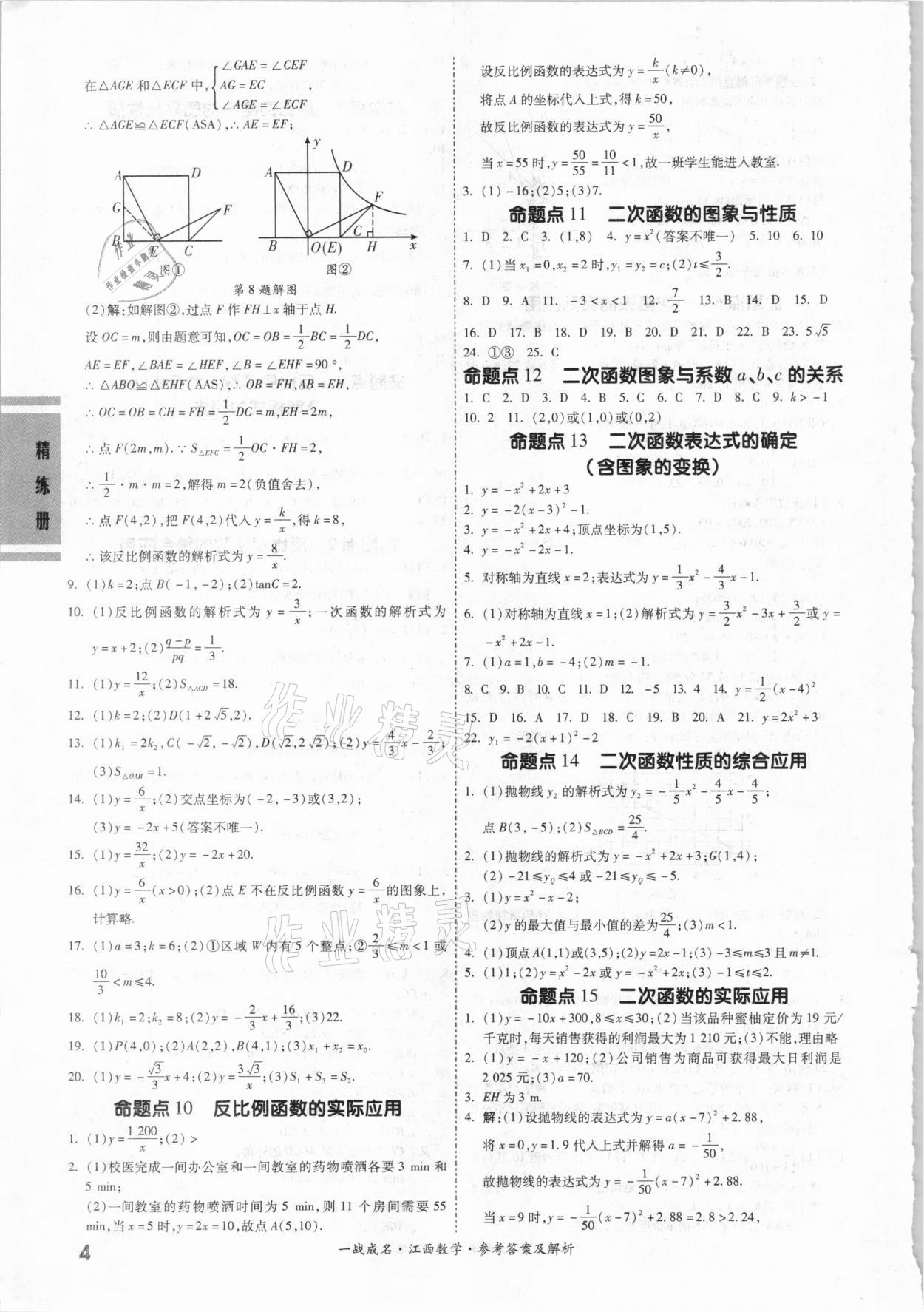 2021年一战成名考前新方案数学江西专版 第4页