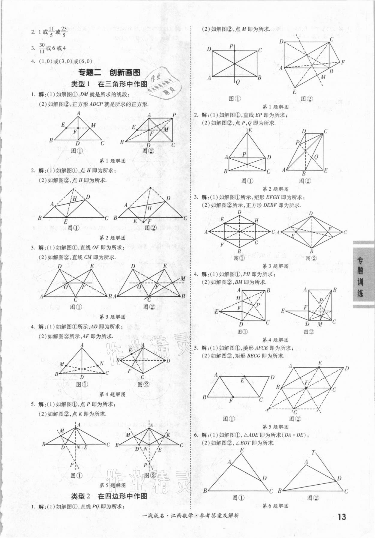 2021年一战成名考前新方案数学江西专版 第13页