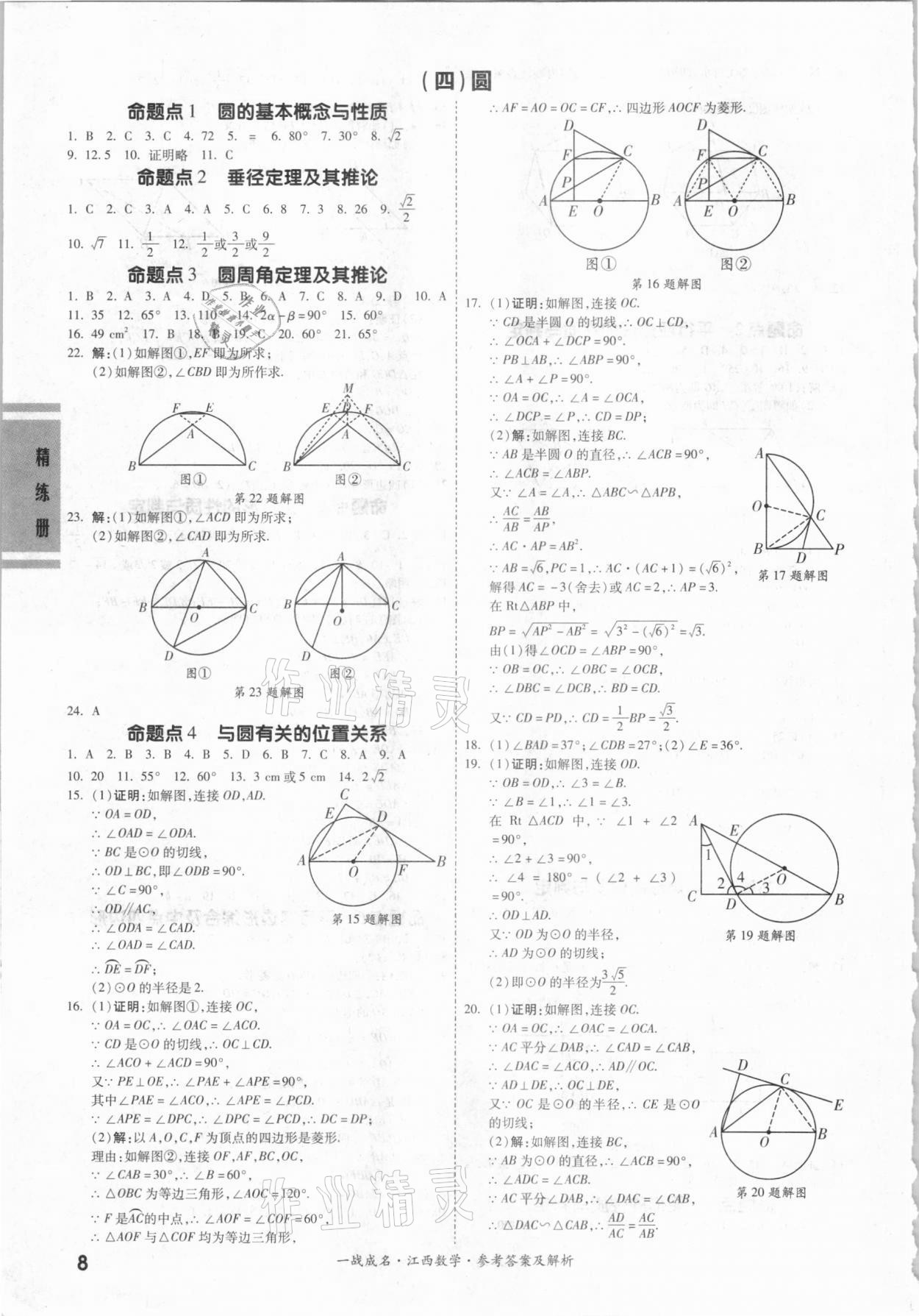 2021年一战成名考前新方案数学江西专版 第8页