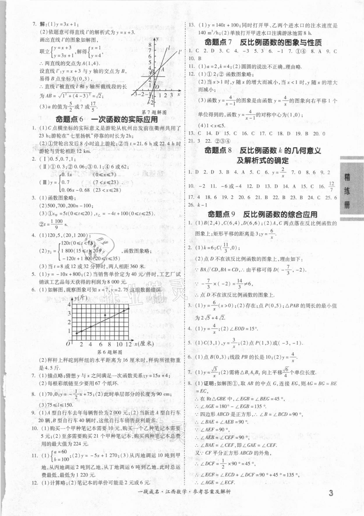 2021年一战成名考前新方案数学江西专版 第3页