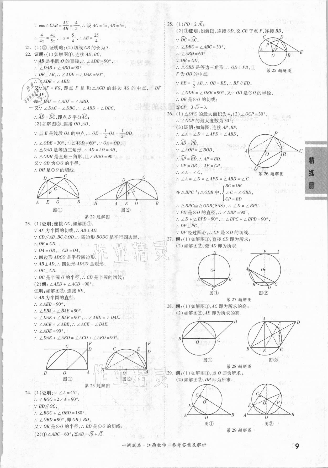 2021年一战成名考前新方案数学江西专版 第9页