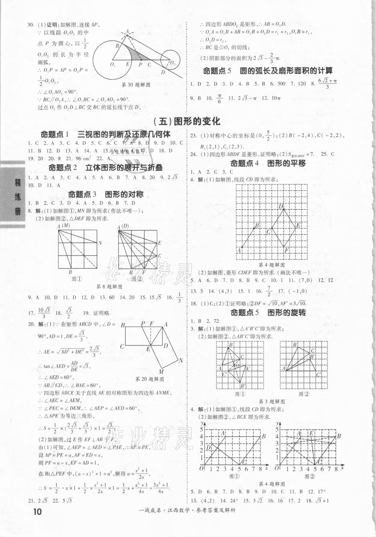 2021年一战成名考前新方案数学江西专版 第10页