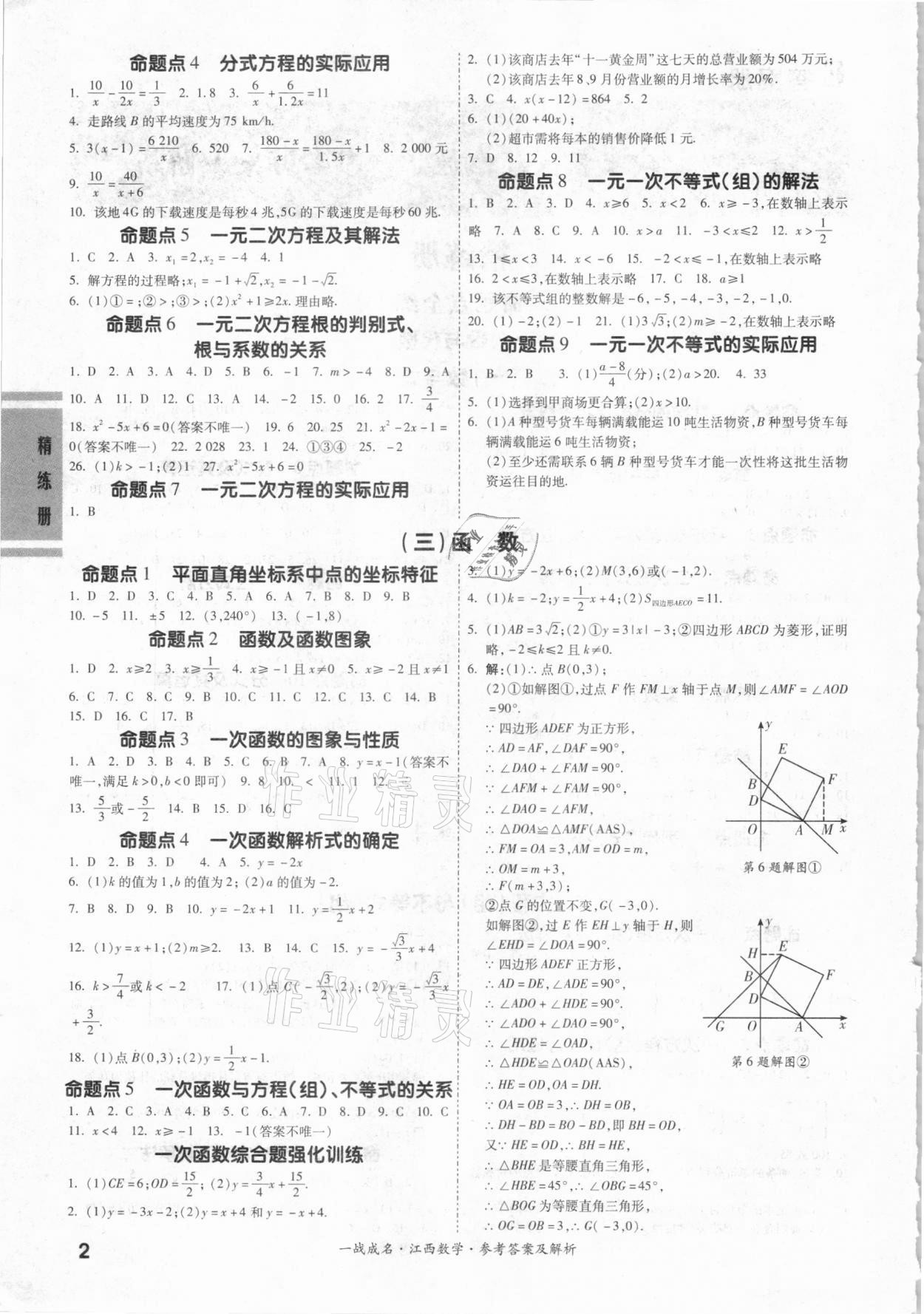 2021年一战成名考前新方案数学江西专版 第2页