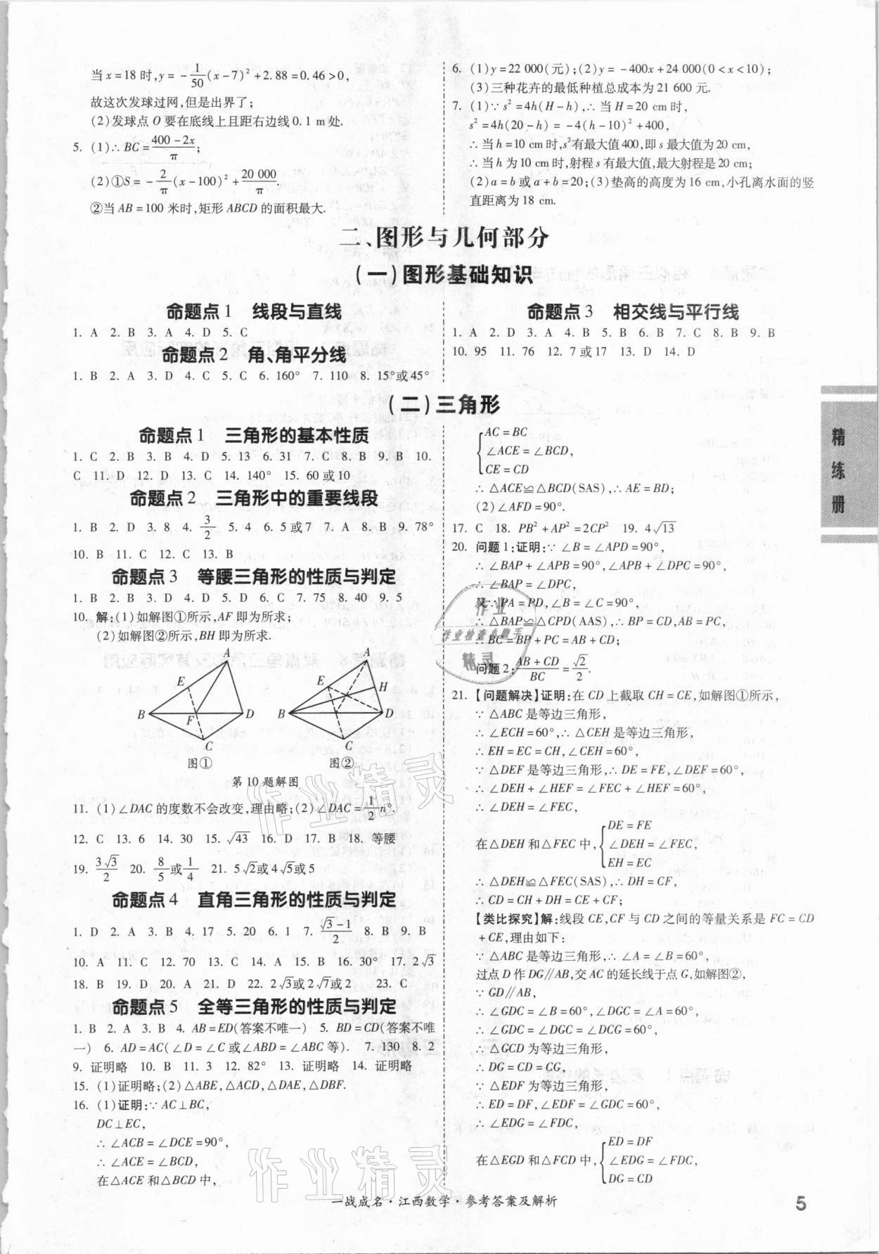 2021年一战成名考前新方案数学江西专版 第5页