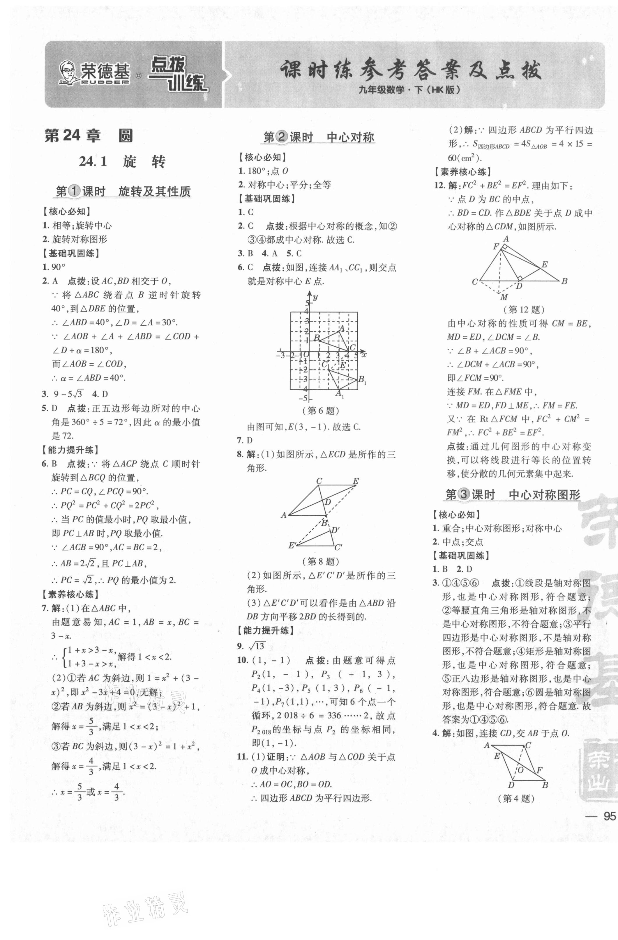 2021年點(diǎn)撥訓(xùn)練九年級(jí)數(shù)學(xué)下冊(cè)滬科版安徽專版 參考答案第1頁