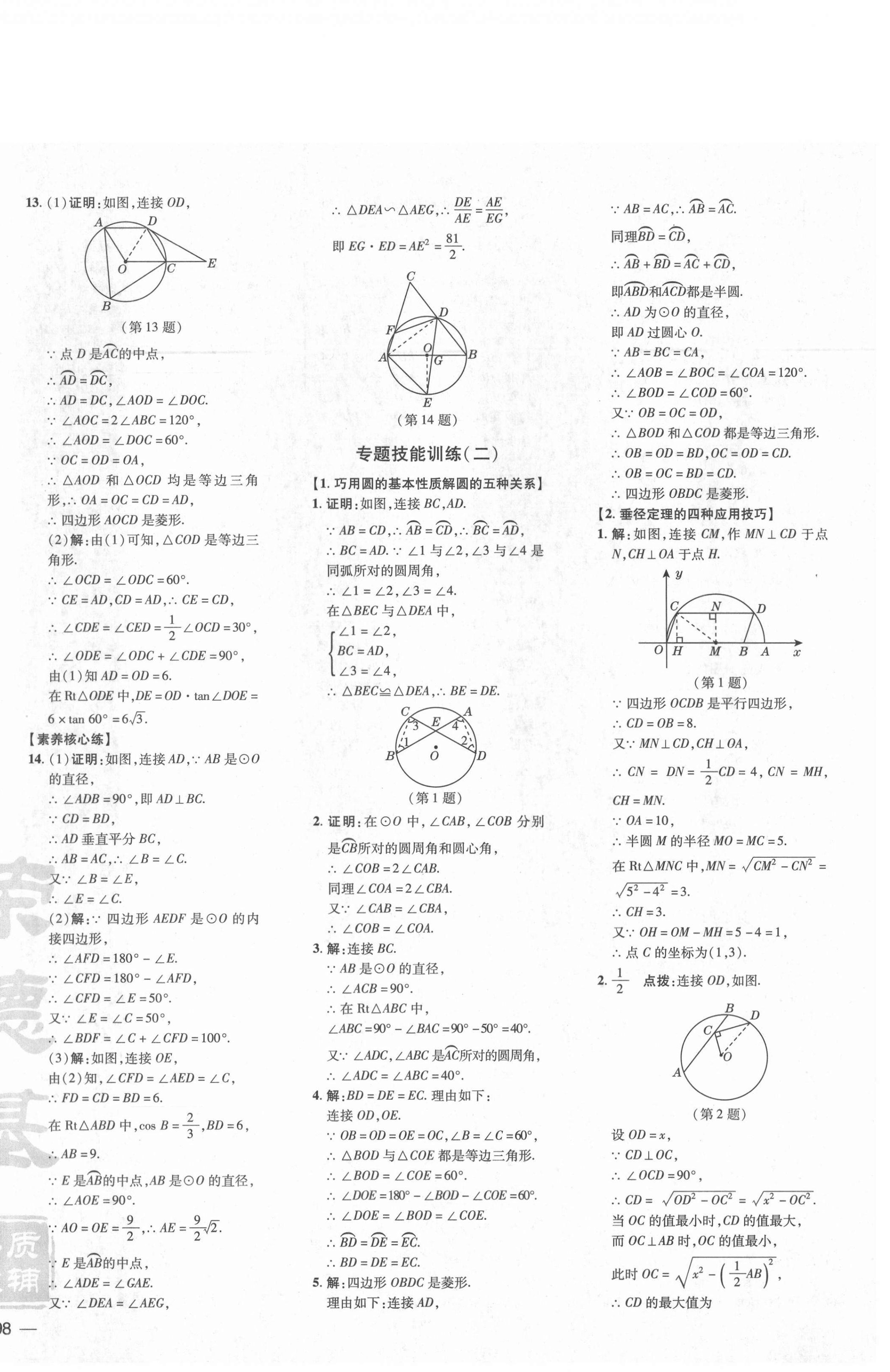 2021年點撥訓(xùn)練九年級數(shù)學下冊滬科版安徽專版 參考答案第8頁