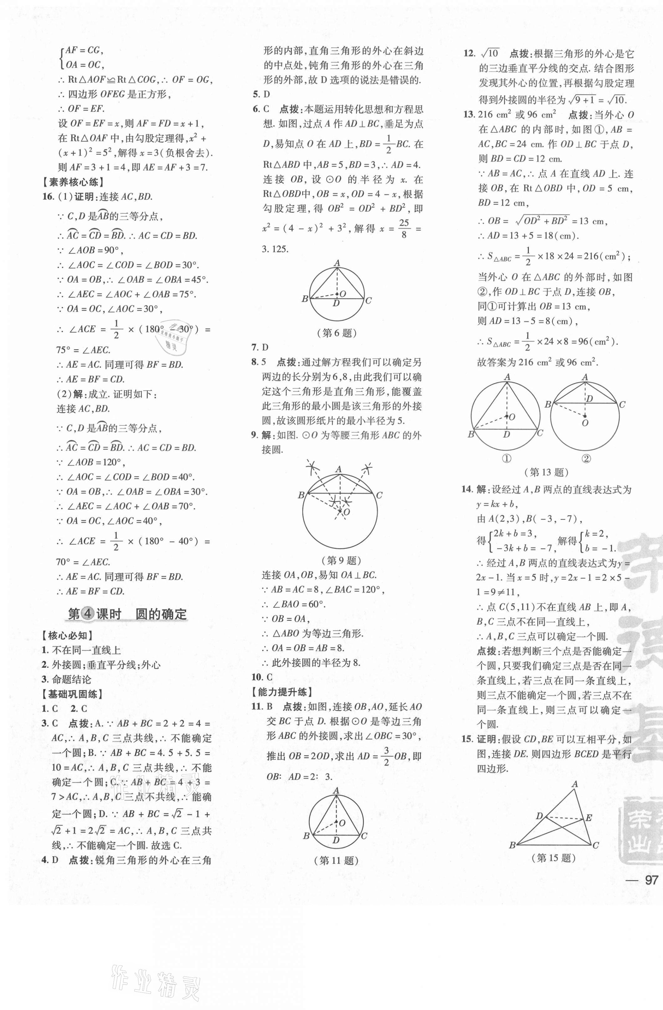 2021年點(diǎn)撥訓(xùn)練九年級(jí)數(shù)學(xué)下冊滬科版安徽專版 參考答案第5頁