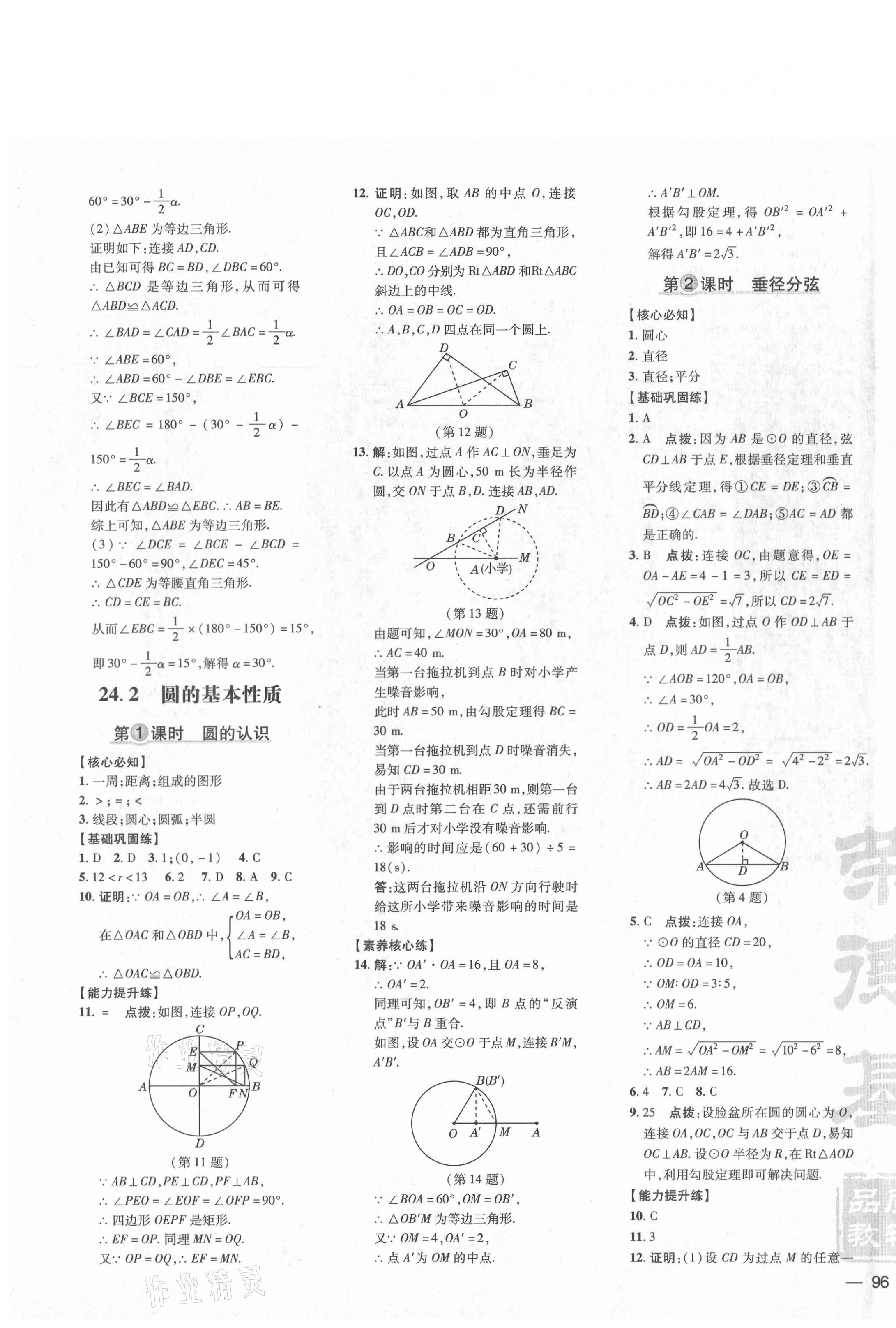 2021年點(diǎn)撥訓(xùn)練九年級(jí)數(shù)學(xué)下冊(cè)滬科版安徽專(zhuān)版 參考答案第3頁(yè)