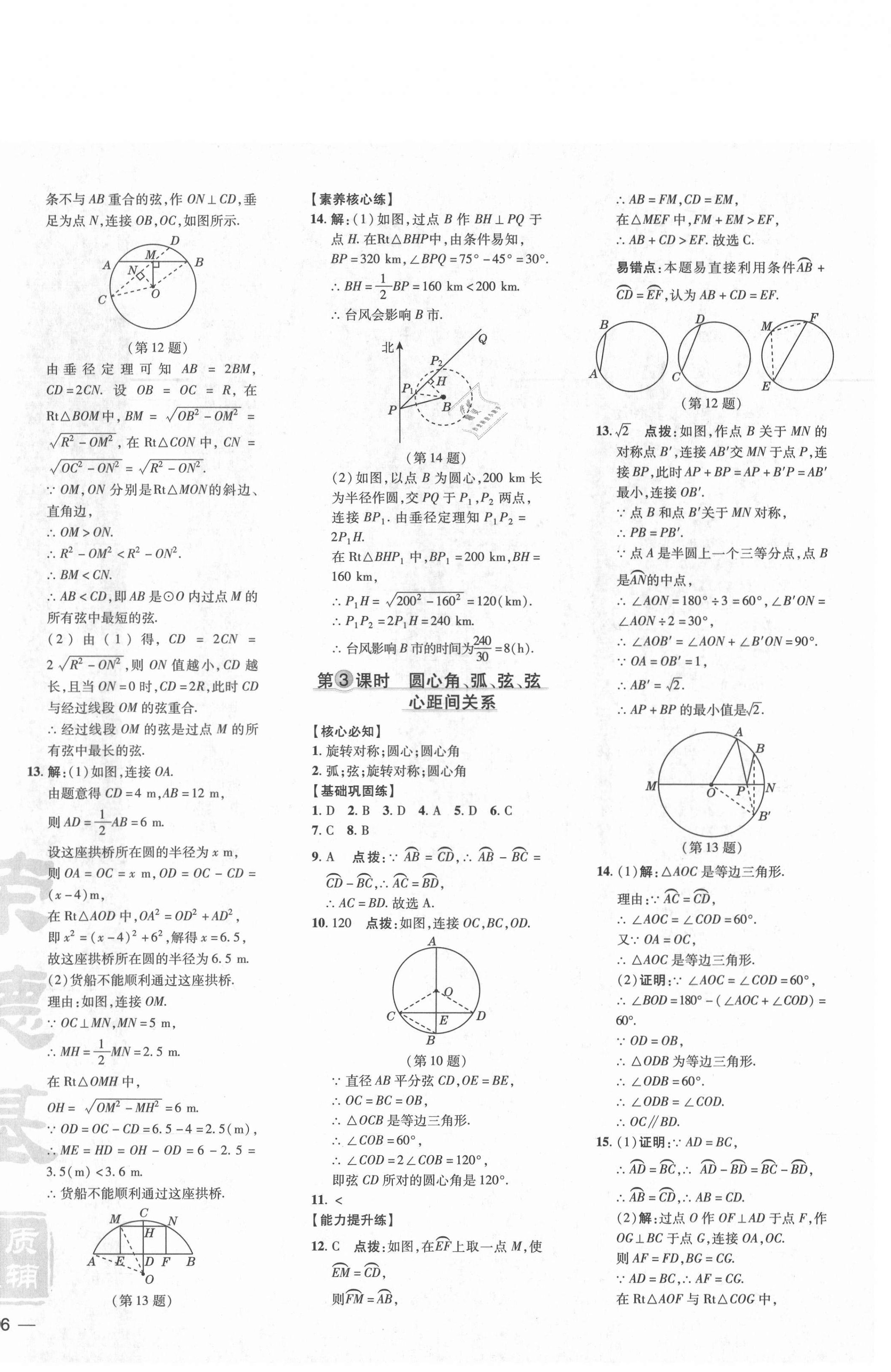 2021年點撥訓(xùn)練九年級數(shù)學(xué)下冊滬科版安徽專版 參考答案第4頁