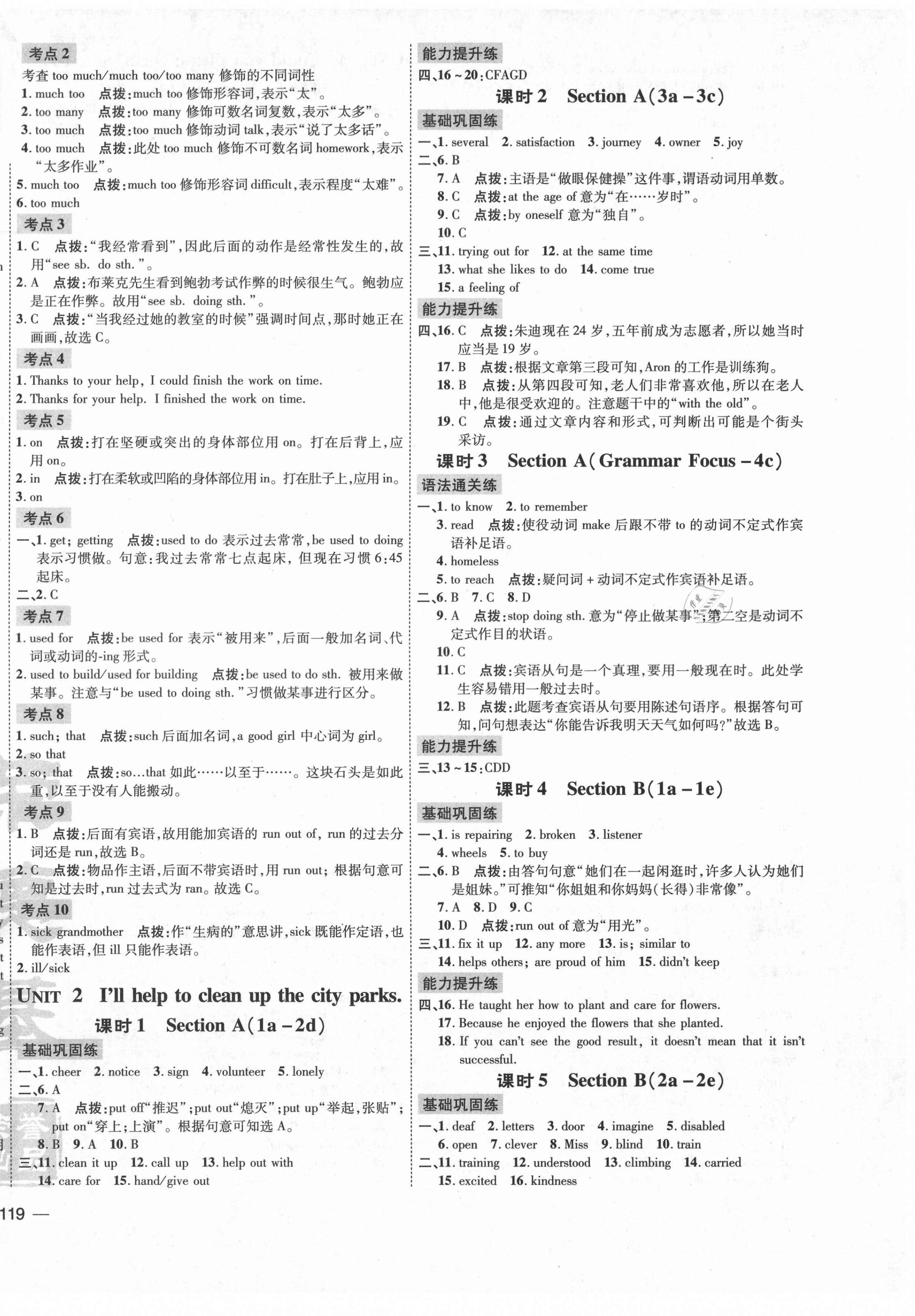 2021年點(diǎn)撥訓(xùn)練八年級(jí)英語下冊(cè)人教版安徽專版 參考答案第2頁