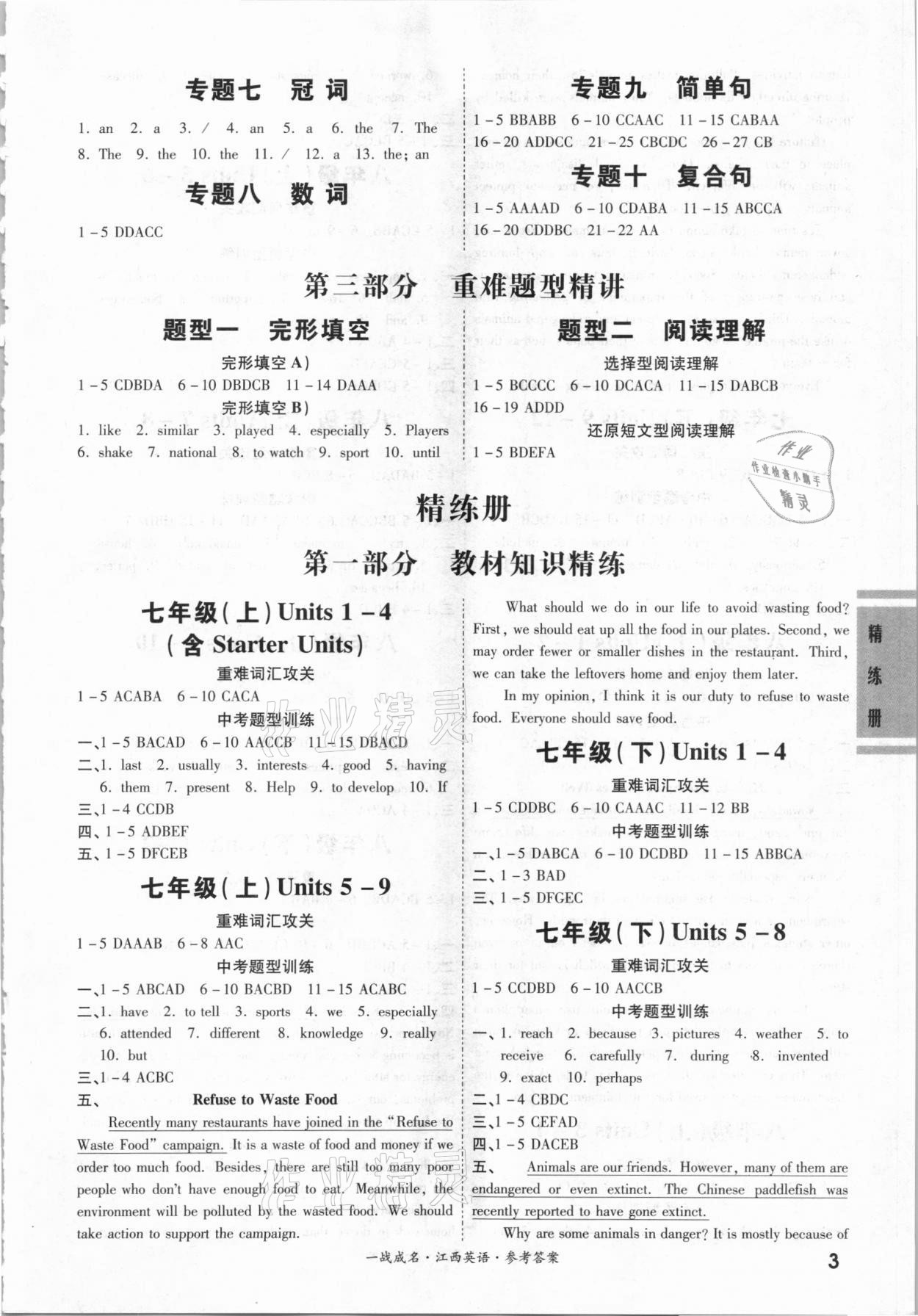 2021年一戰成名考前新方案英語江西專版 第3頁