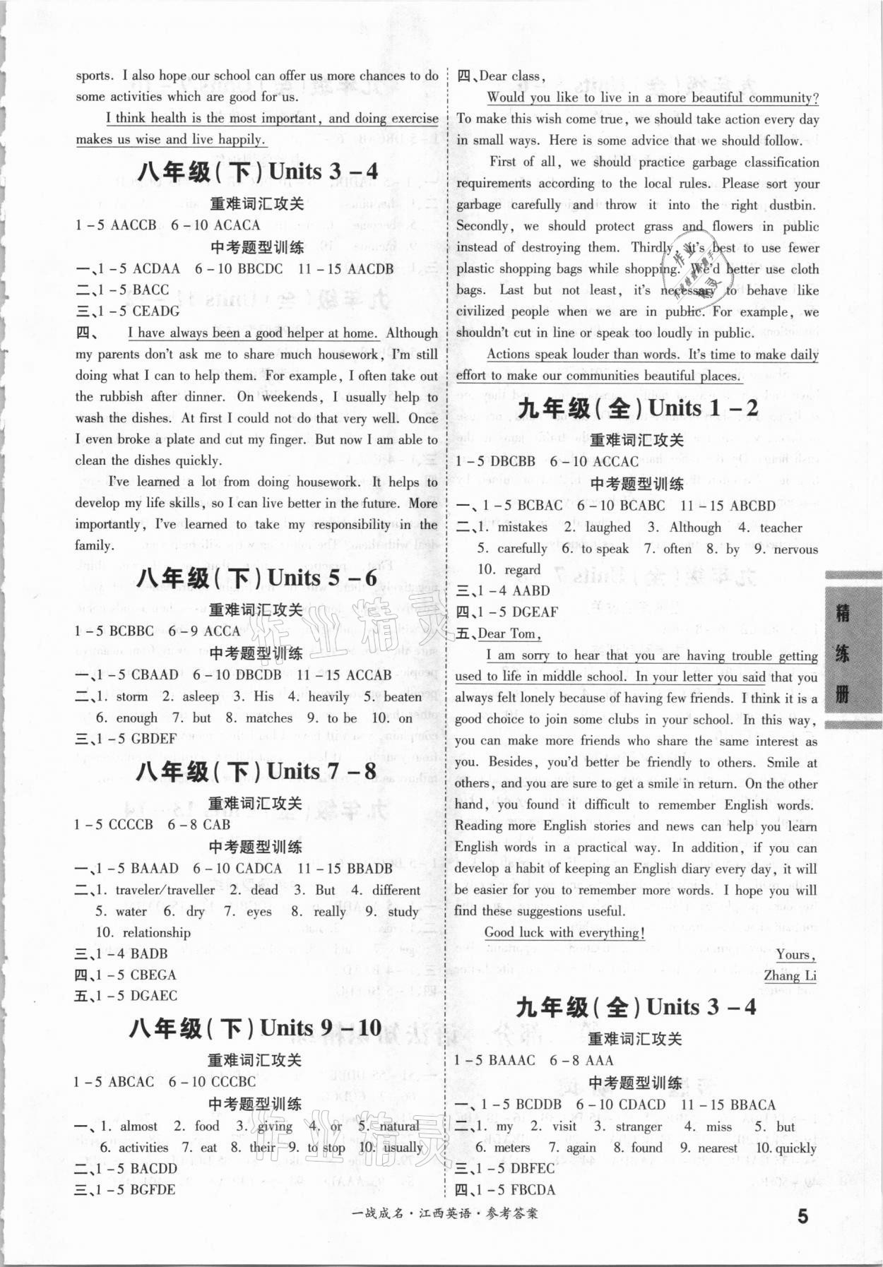 2021年一战成名考前新方案英语江西专版 第5页