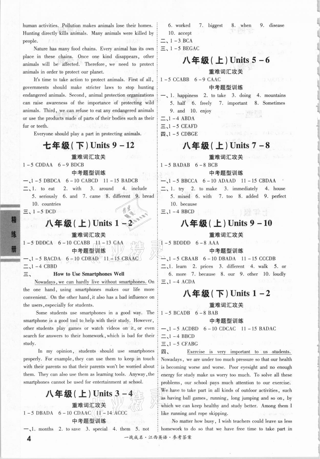 2021年一战成名考前新方案英语江西专版 第4页