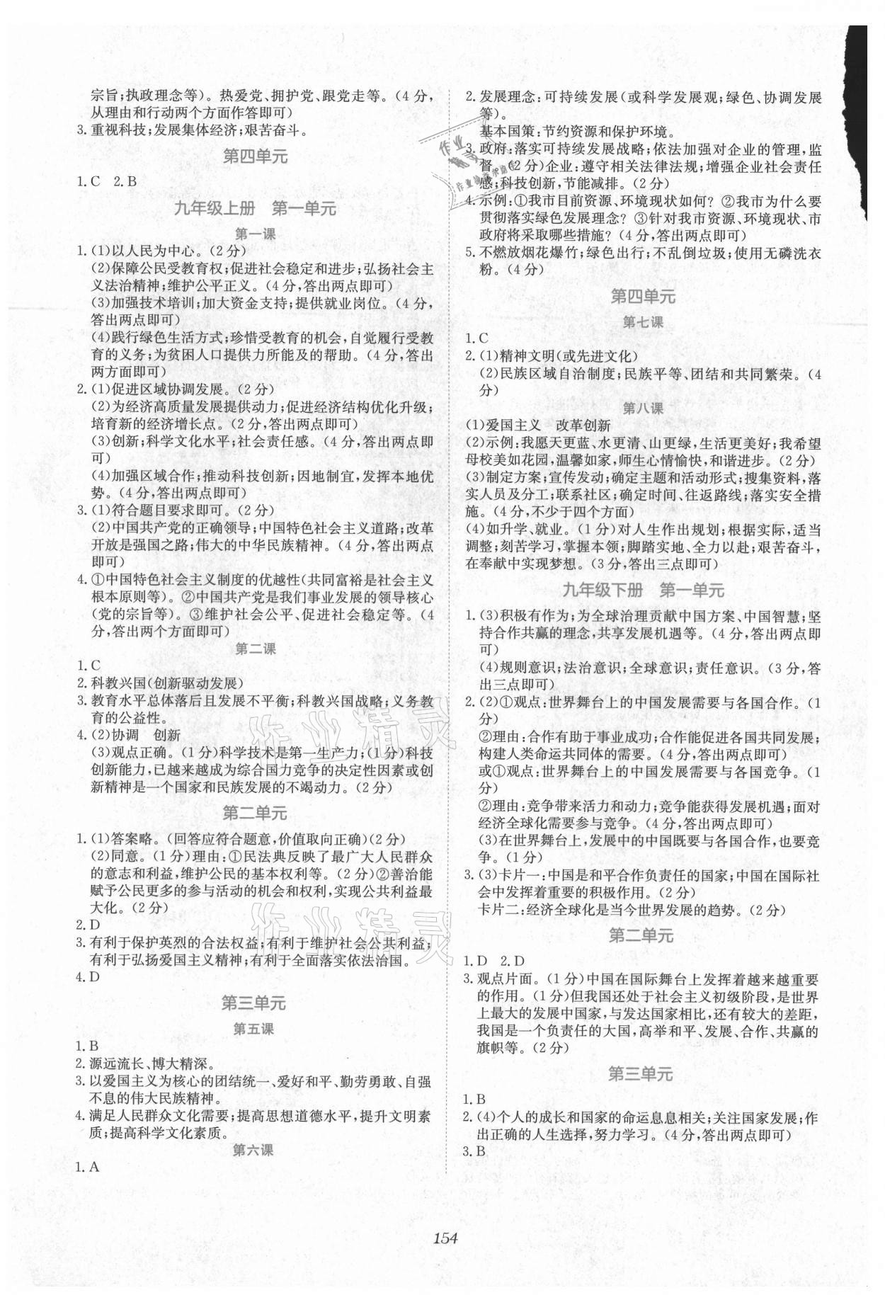 2021年初中畢業(yè)班系統(tǒng)總復(fù)習(xí)道德與法治 第2頁