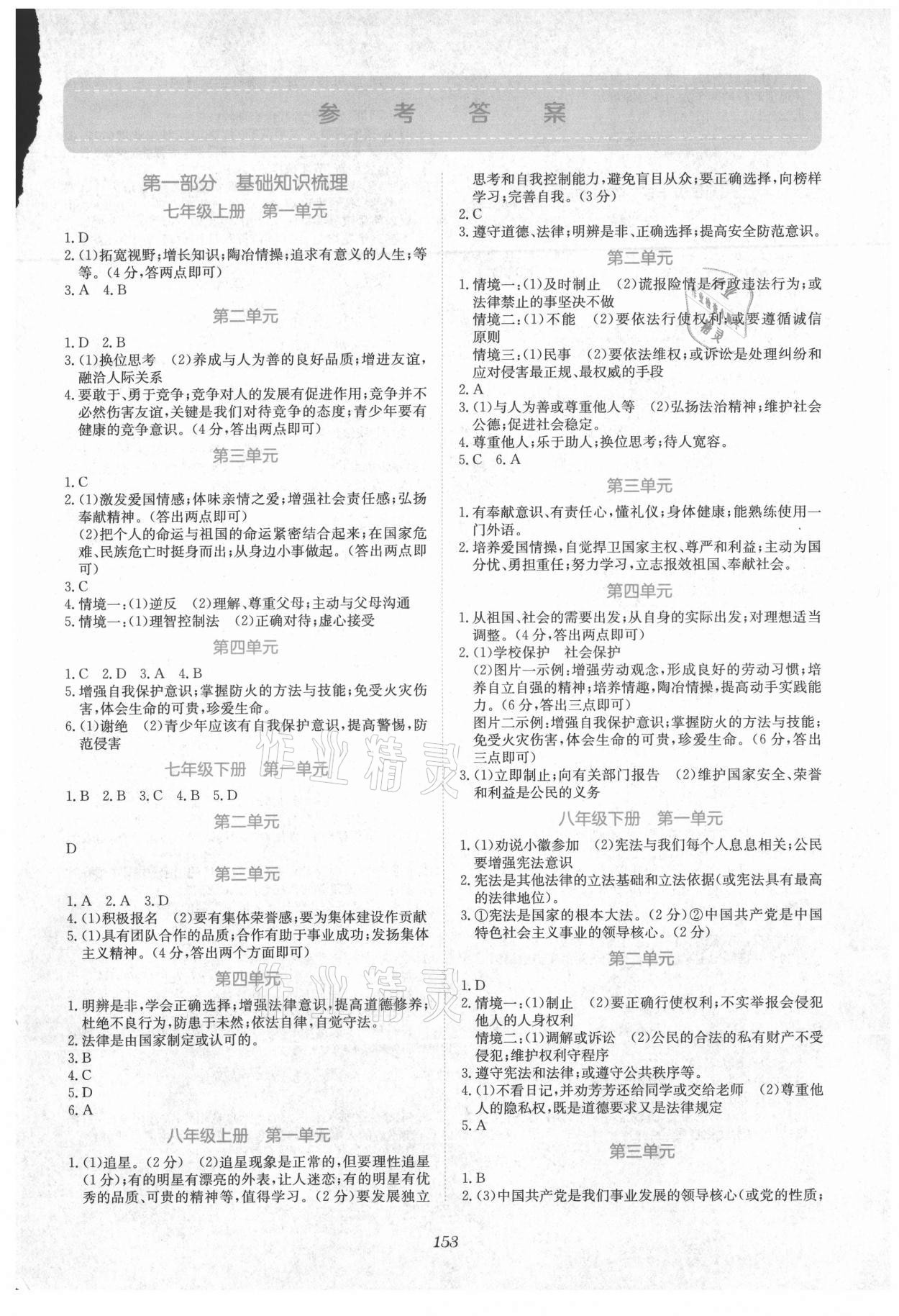 2021年初中畢業(yè)班系統(tǒng)總復習道德與法治 第1頁