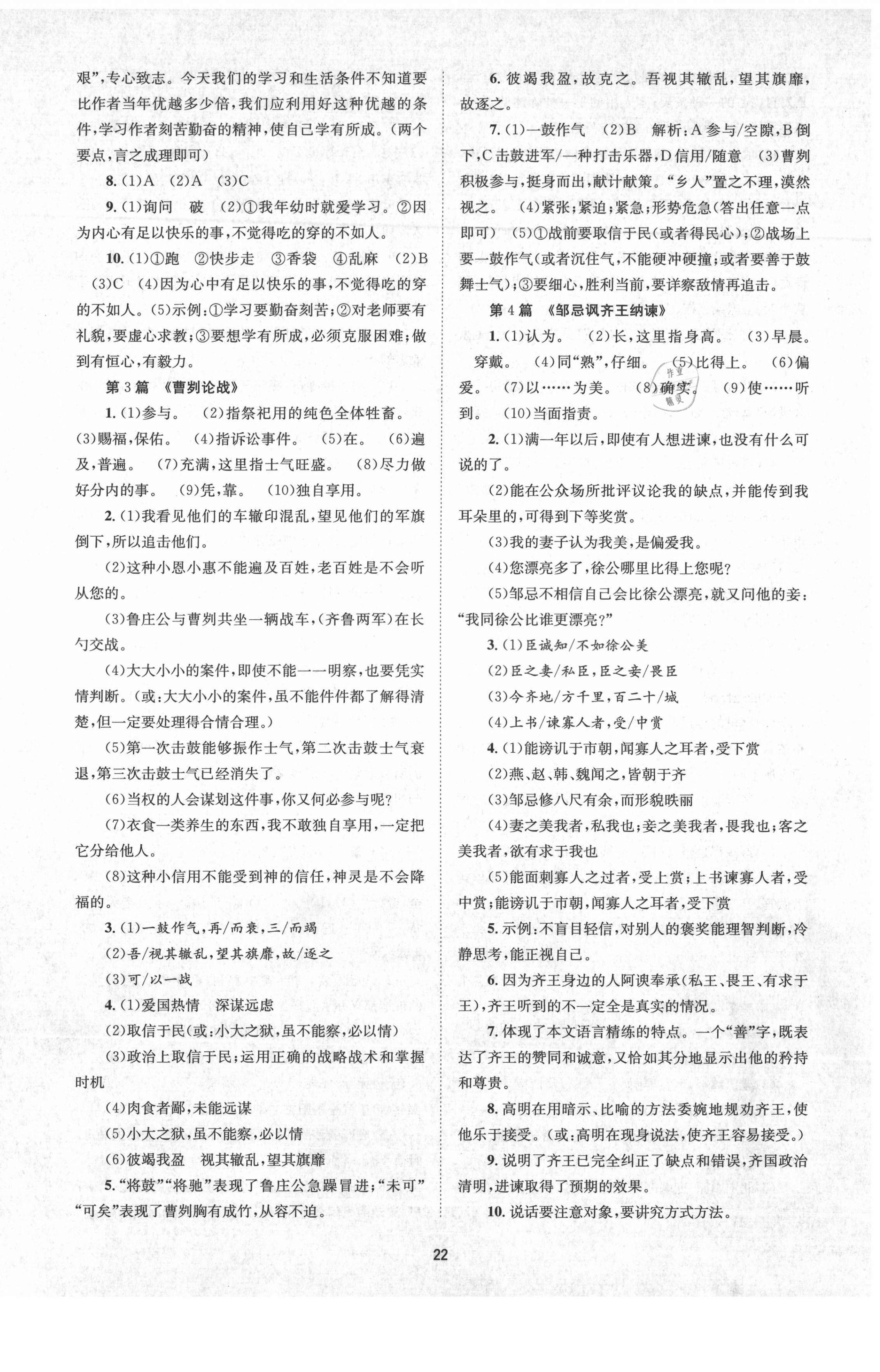 2021年初中畢業(yè)班系統(tǒng)總復習語文 第6頁