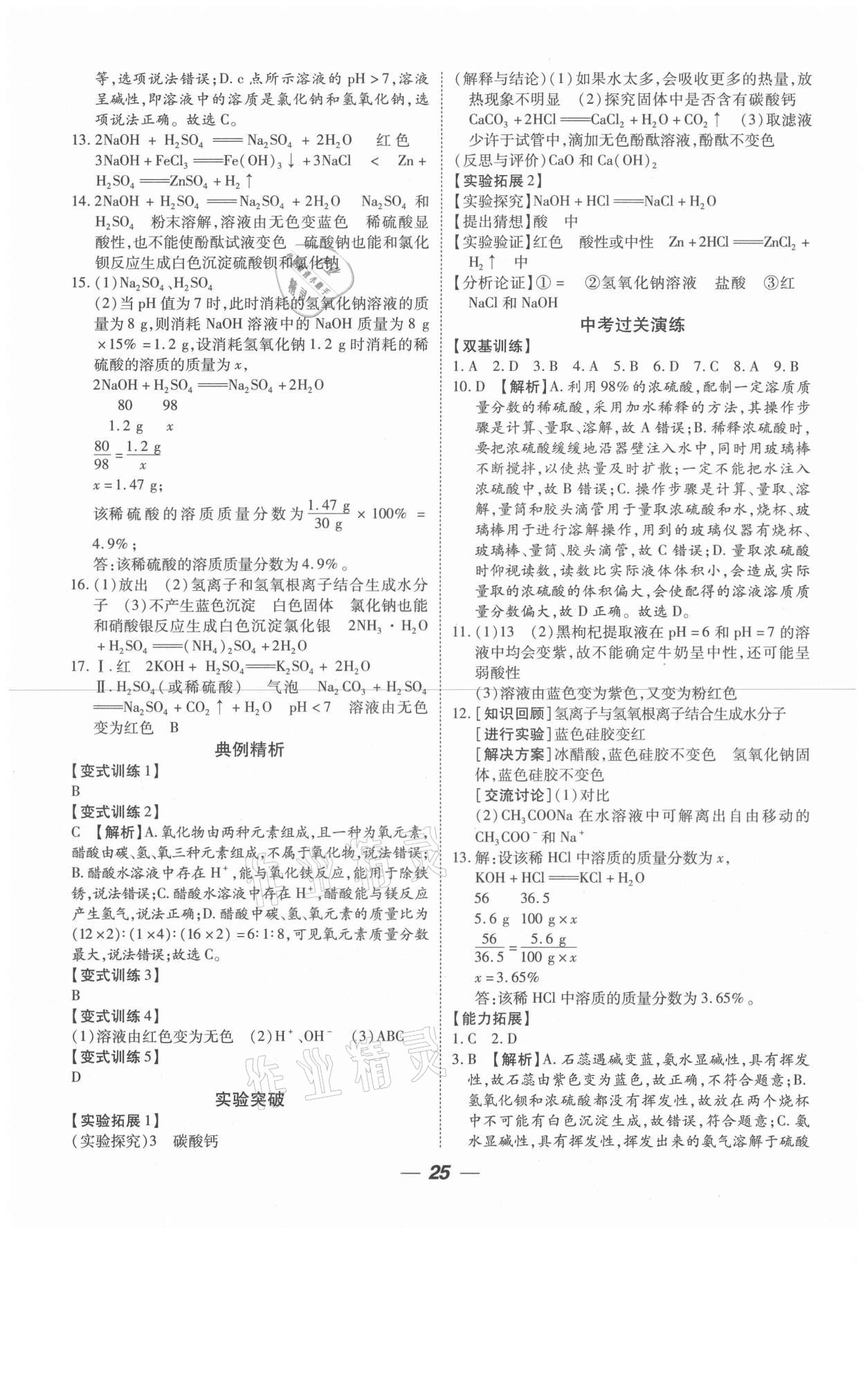 2021年貴州中考總復習終極備戰(zhàn)化學六盤水專版 參考答案第25頁