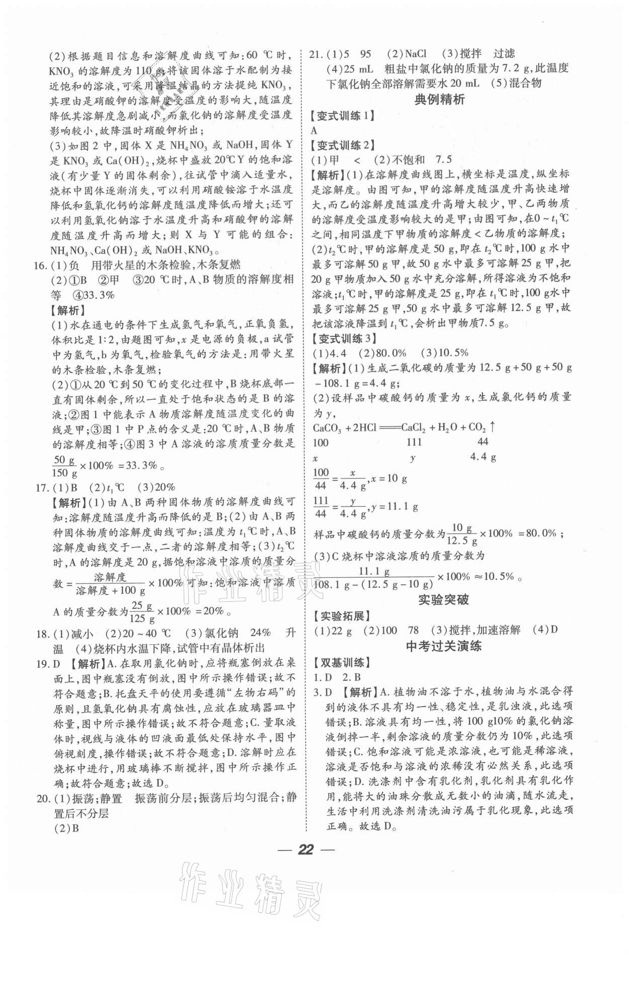 2021年貴州中考總復(fù)習(xí)終極備戰(zhàn)化學(xué)六盤水專版 參考答案第22頁