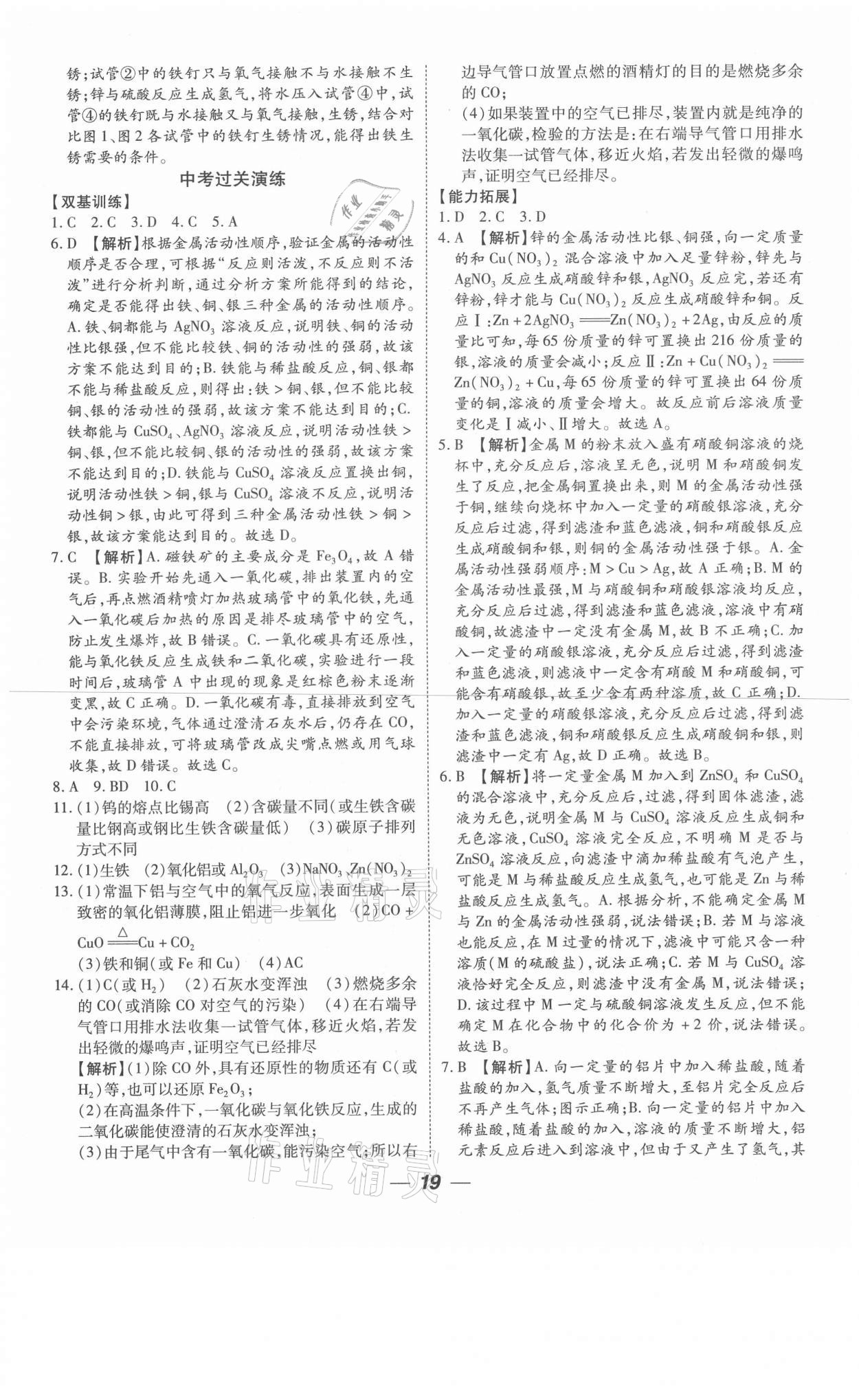 2021年貴州中考總復習終極備戰(zhàn)化學六盤水專版 參考答案第19頁