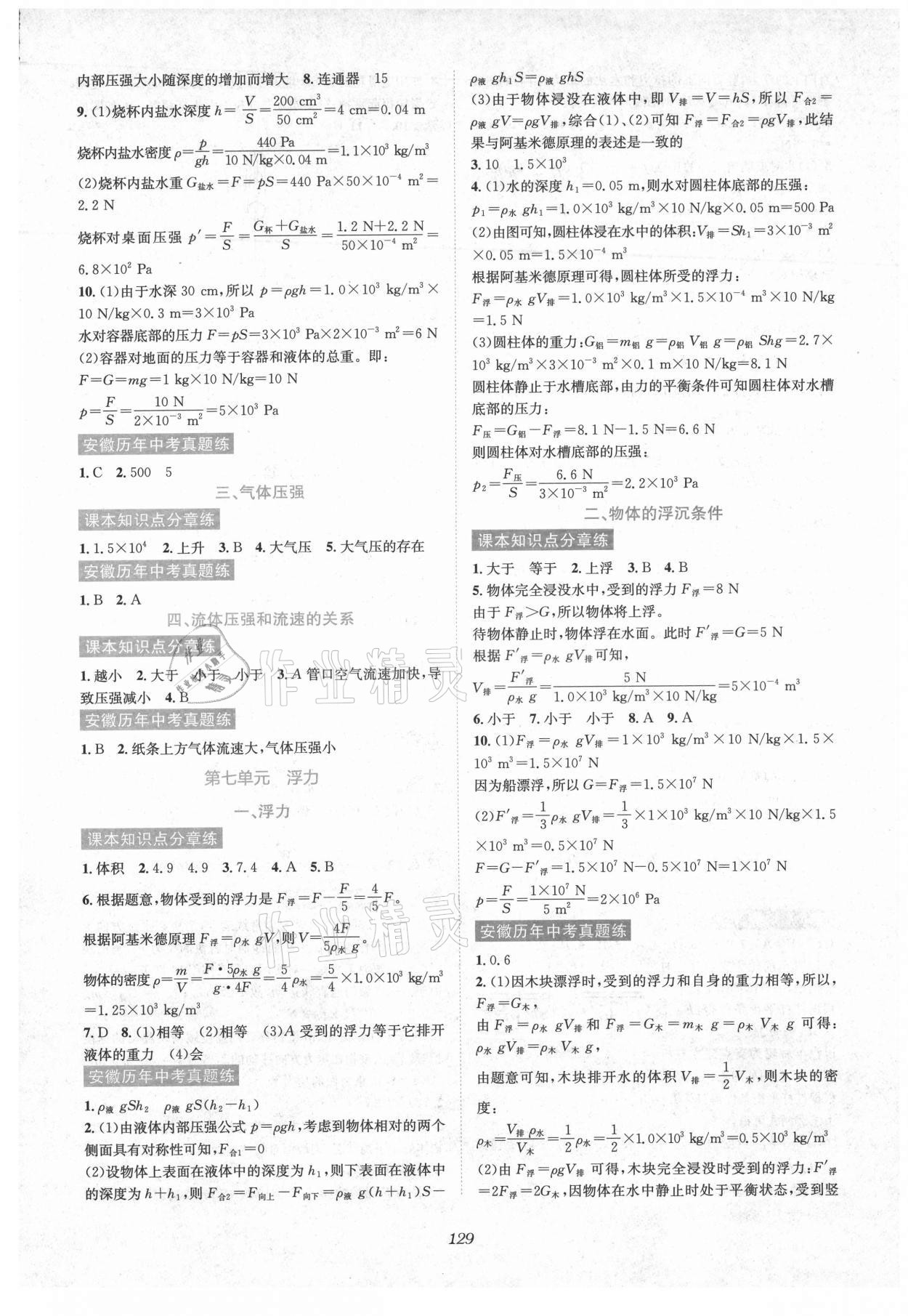 2021年初中毕业班系统总复习物理 第3页