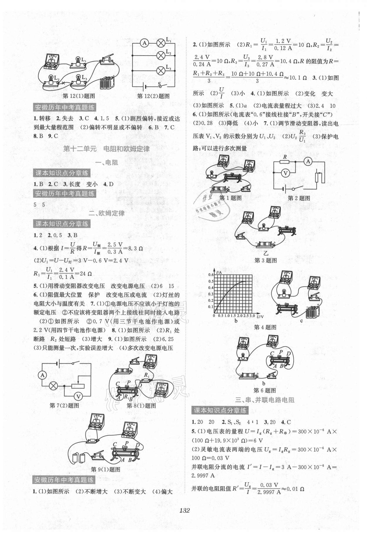 2021年初中畢業(yè)班系統(tǒng)總復(fù)習(xí)物理 第6頁